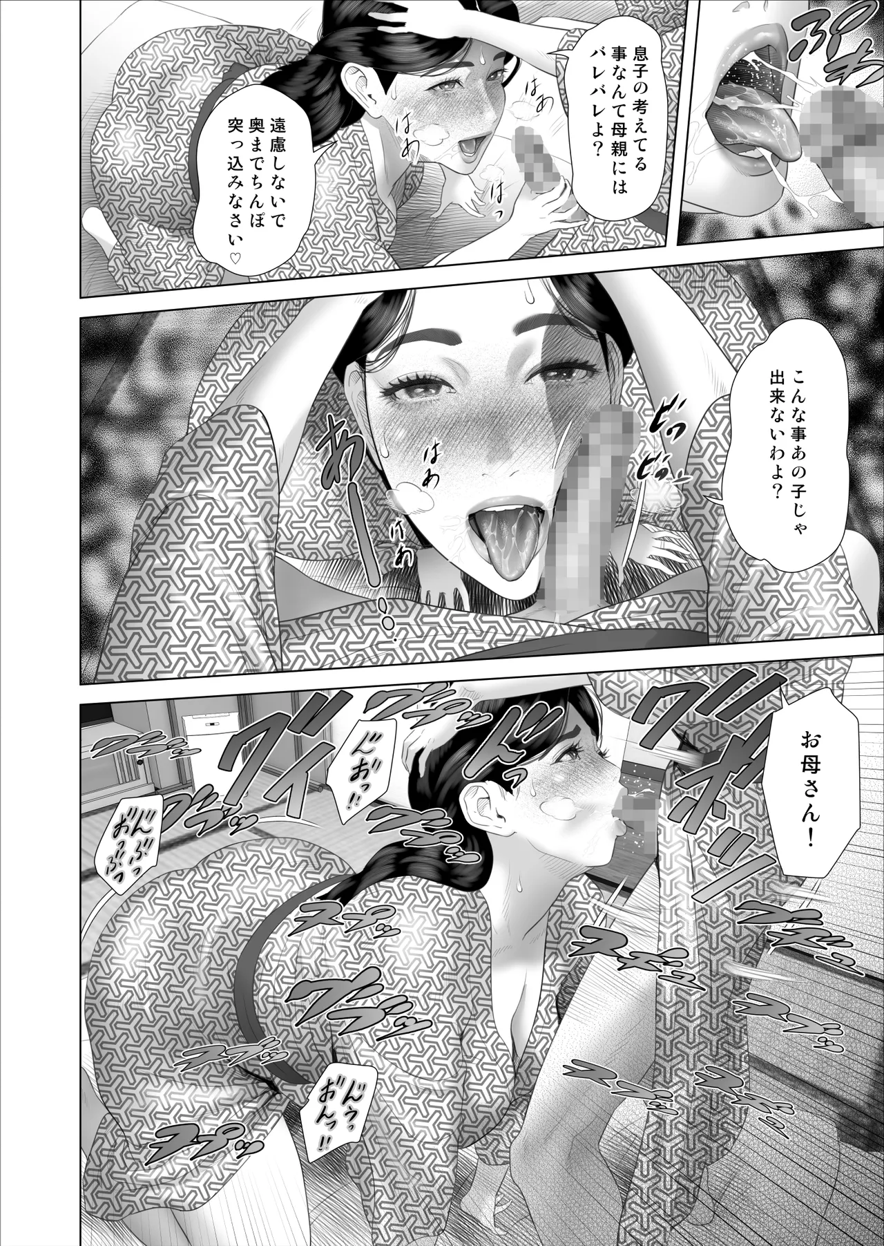 僕がお母さんとこんな事になっちゃう話 11 終り編 - page10