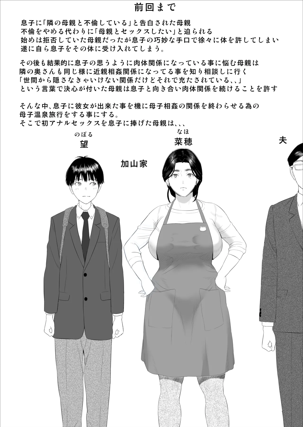 僕がお母さんとこんな事になっちゃう話 11 終り編 - page2