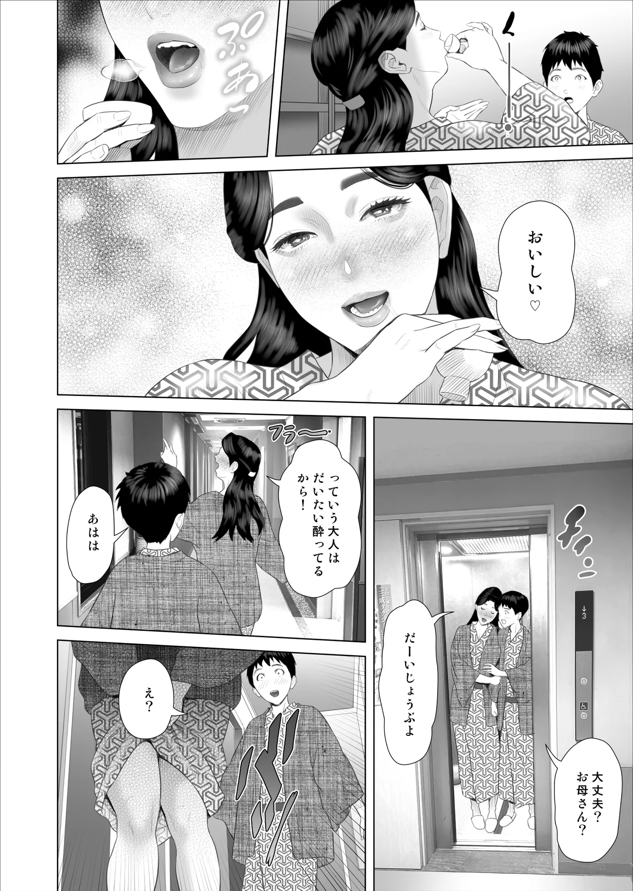 僕がお母さんとこんな事になっちゃう話 11 終り編 - page4