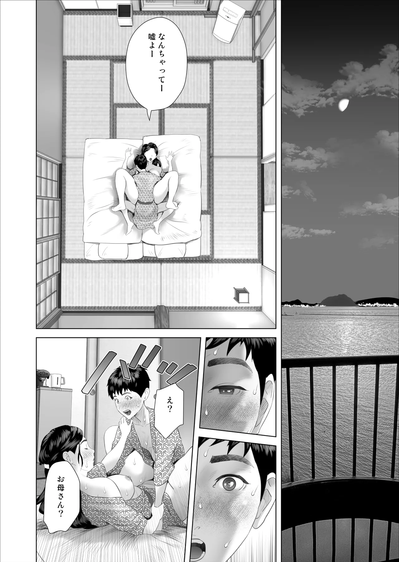 僕がお母さんとこんな事になっちゃう話 11 終り編 - page40