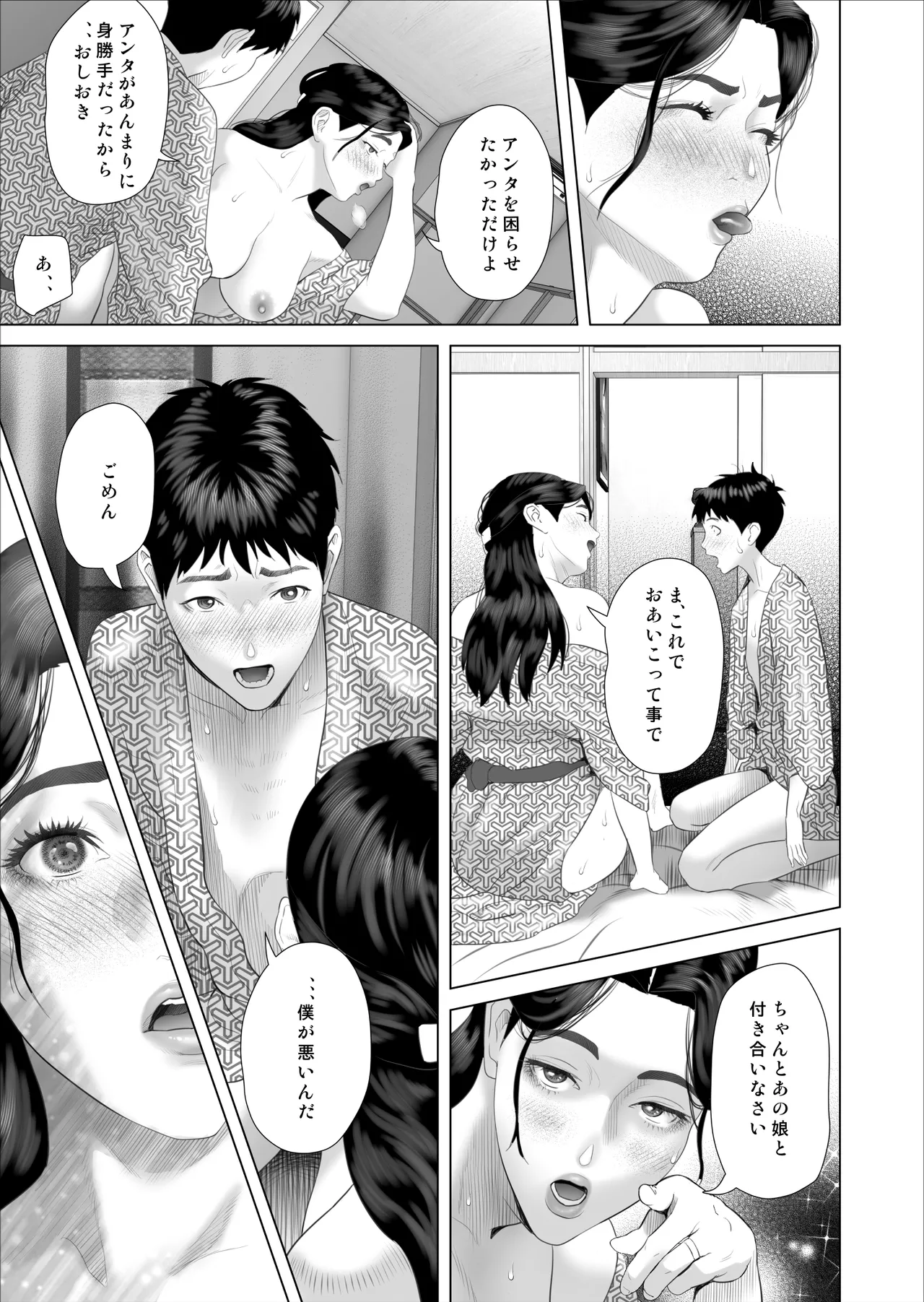 僕がお母さんとこんな事になっちゃう話 11 終り編 - page41