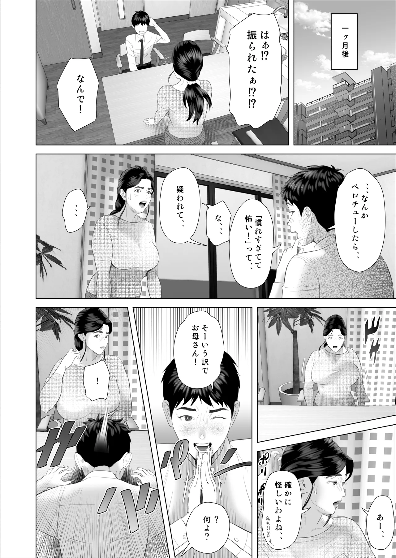 僕がお母さんとこんな事になっちゃう話 11 終り編 - page72