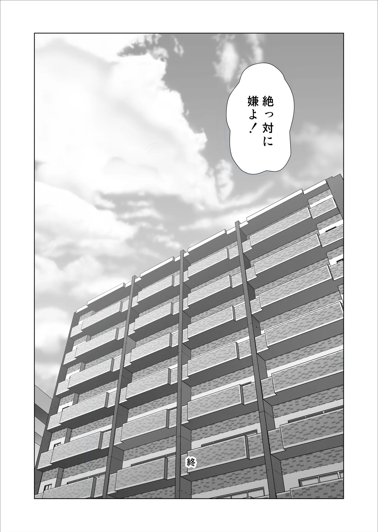 僕がお母さんとこんな事になっちゃう話 11 終り編 - page74