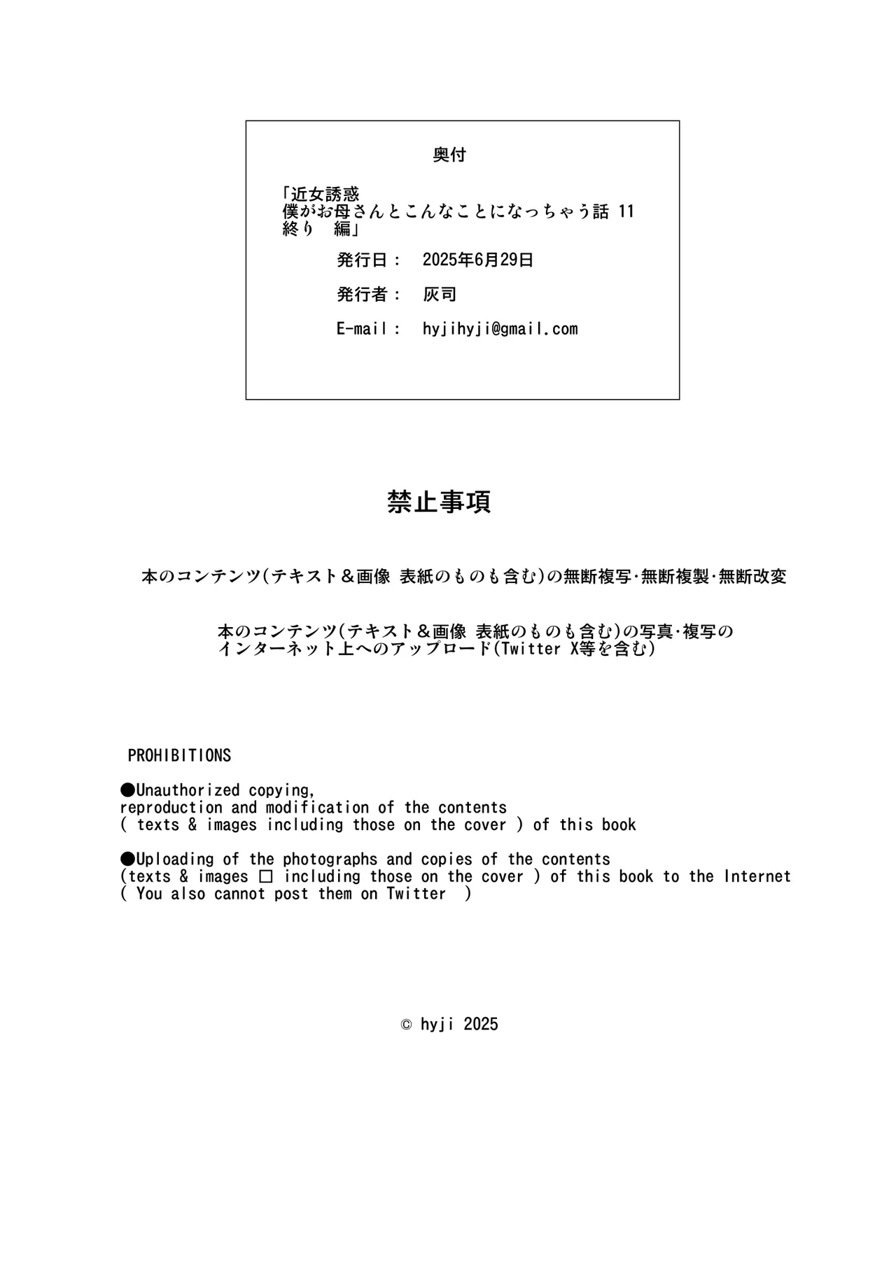 僕がお母さんとこんな事になっちゃう話 11 終り編 - page75