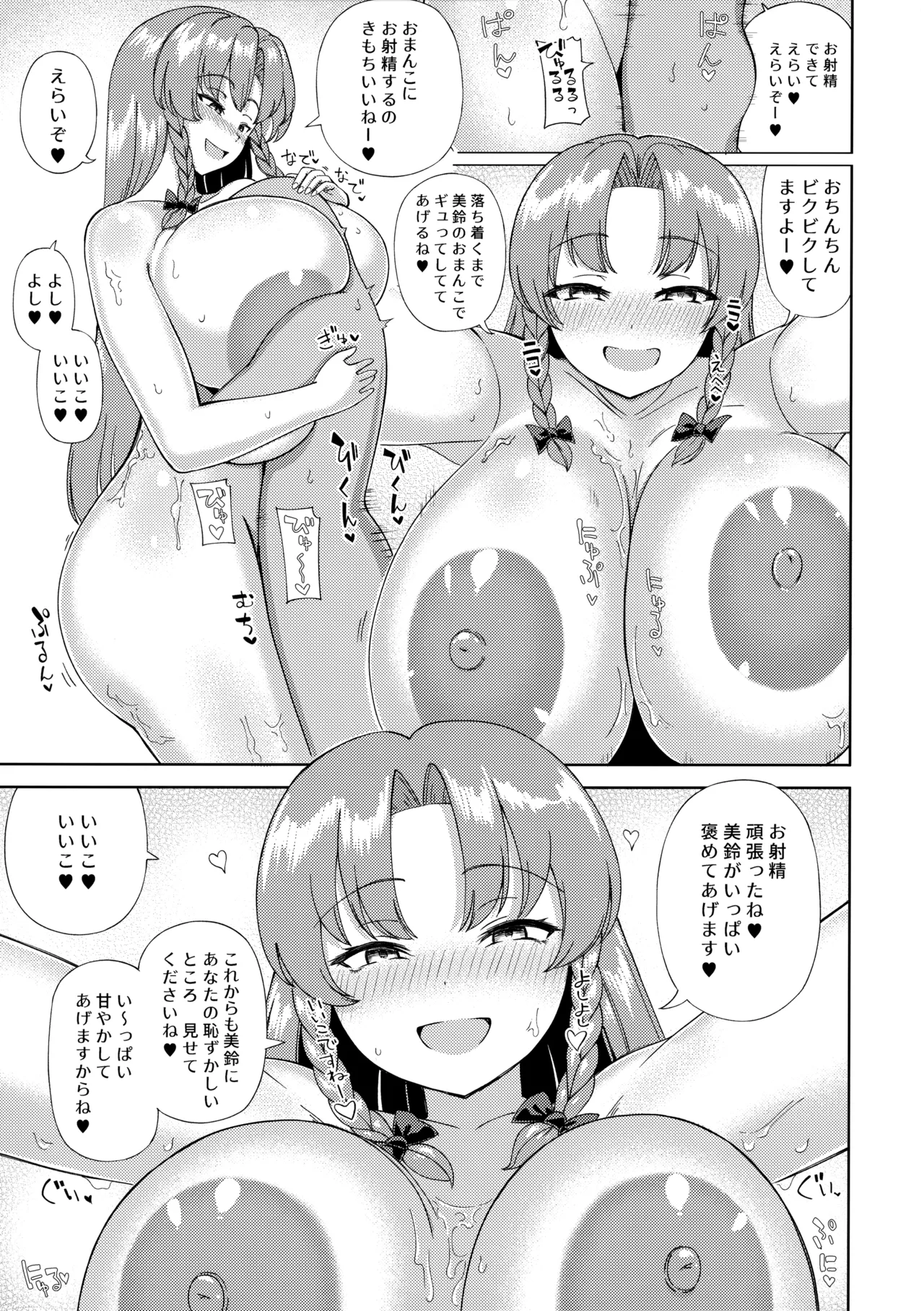 あなたをおっぱいいっぱい甘やかしたい美鈴お姉さん - page16