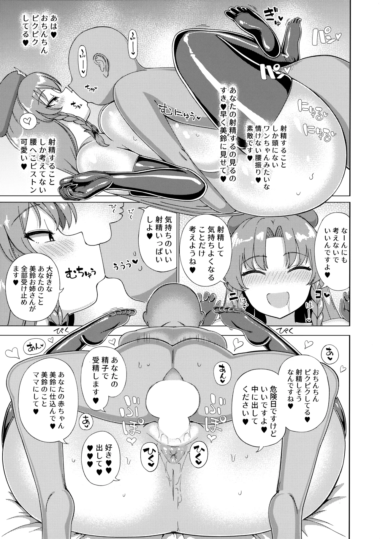 あなたをおっぱいいっぱい甘やかしたい美鈴お姉さん - page18