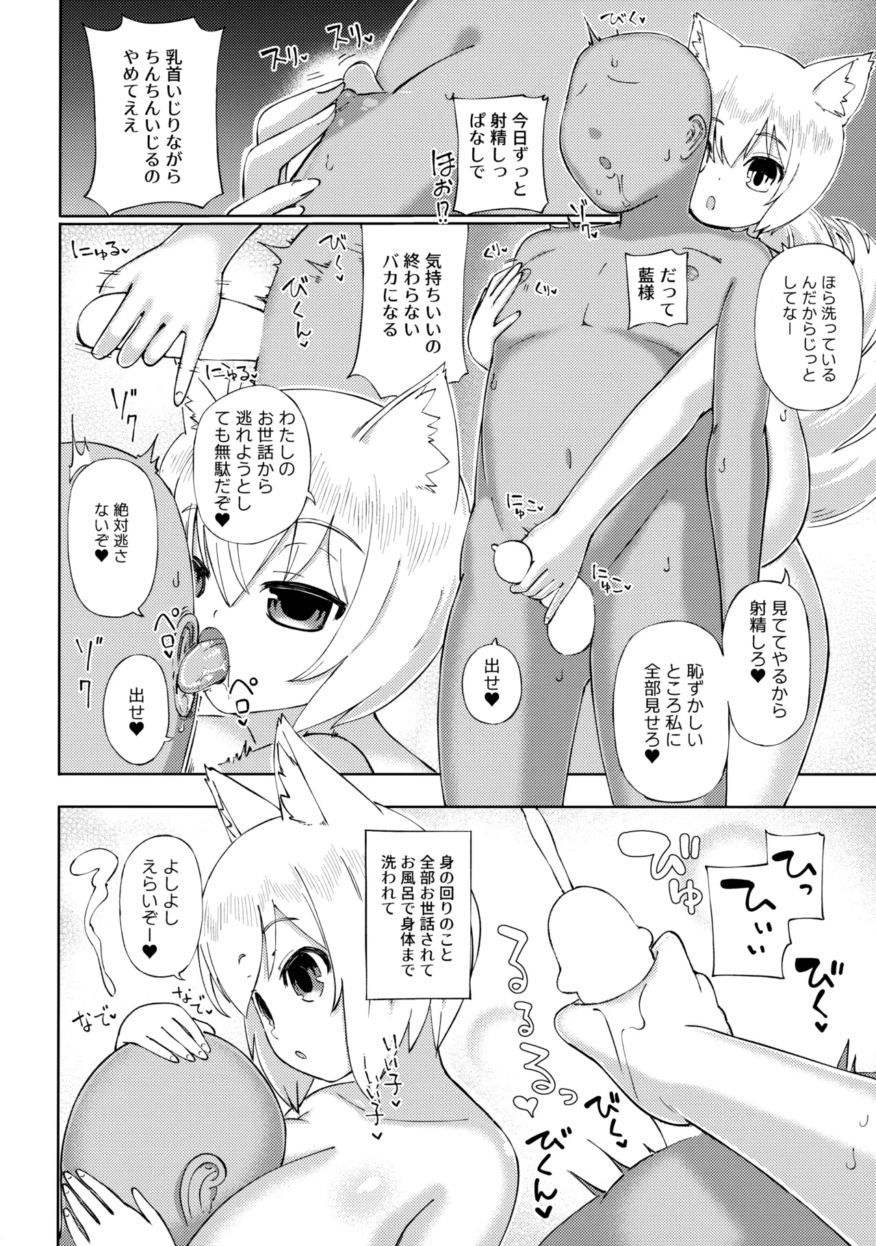 事務的にヌいてくれる藍様 - page13