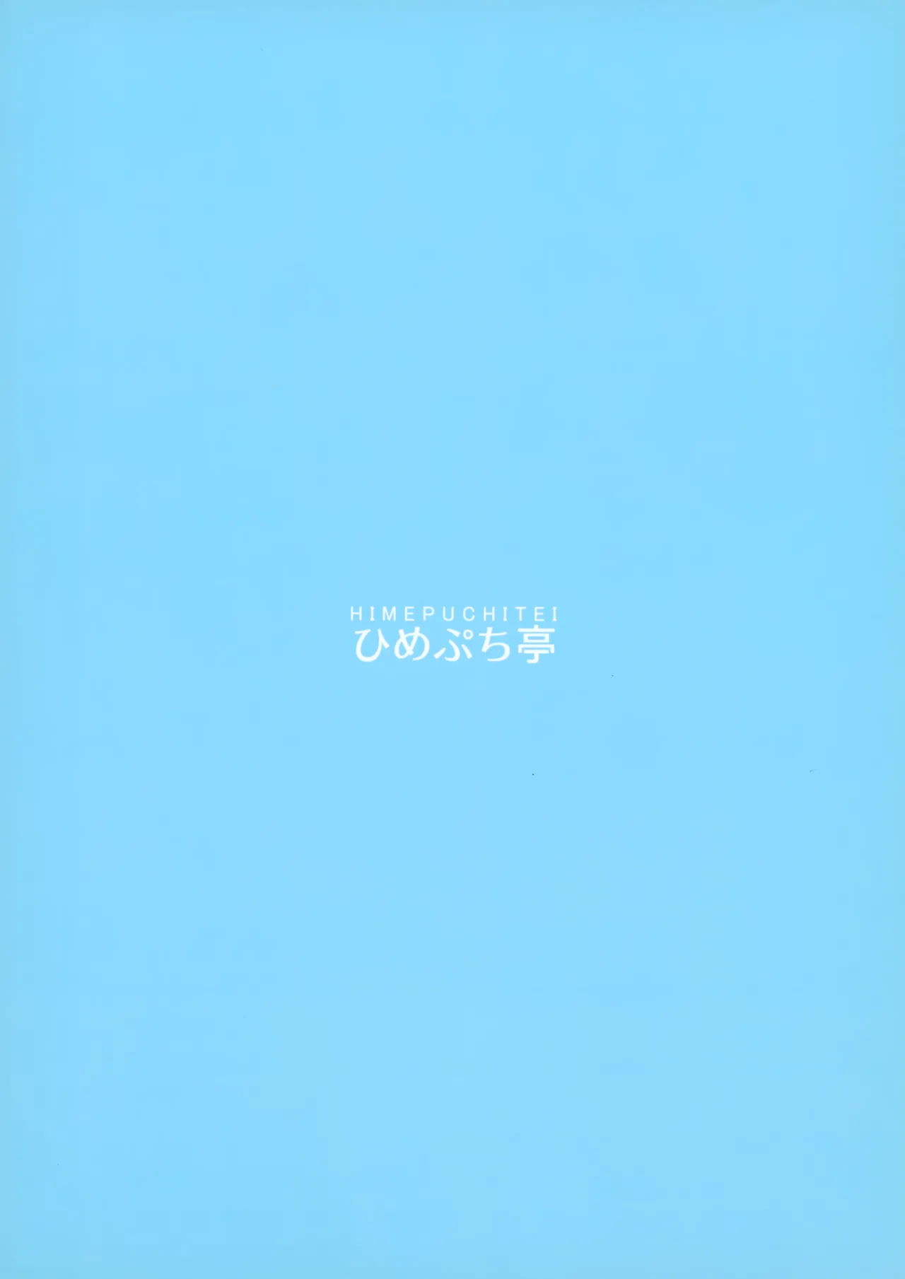 事務的にヌいてくれる藍様 - page22