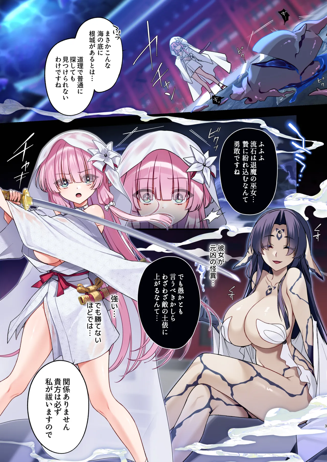 蝕まれし月の雫～身代わりとなった巫女は快楽の海に果てる～ - page3