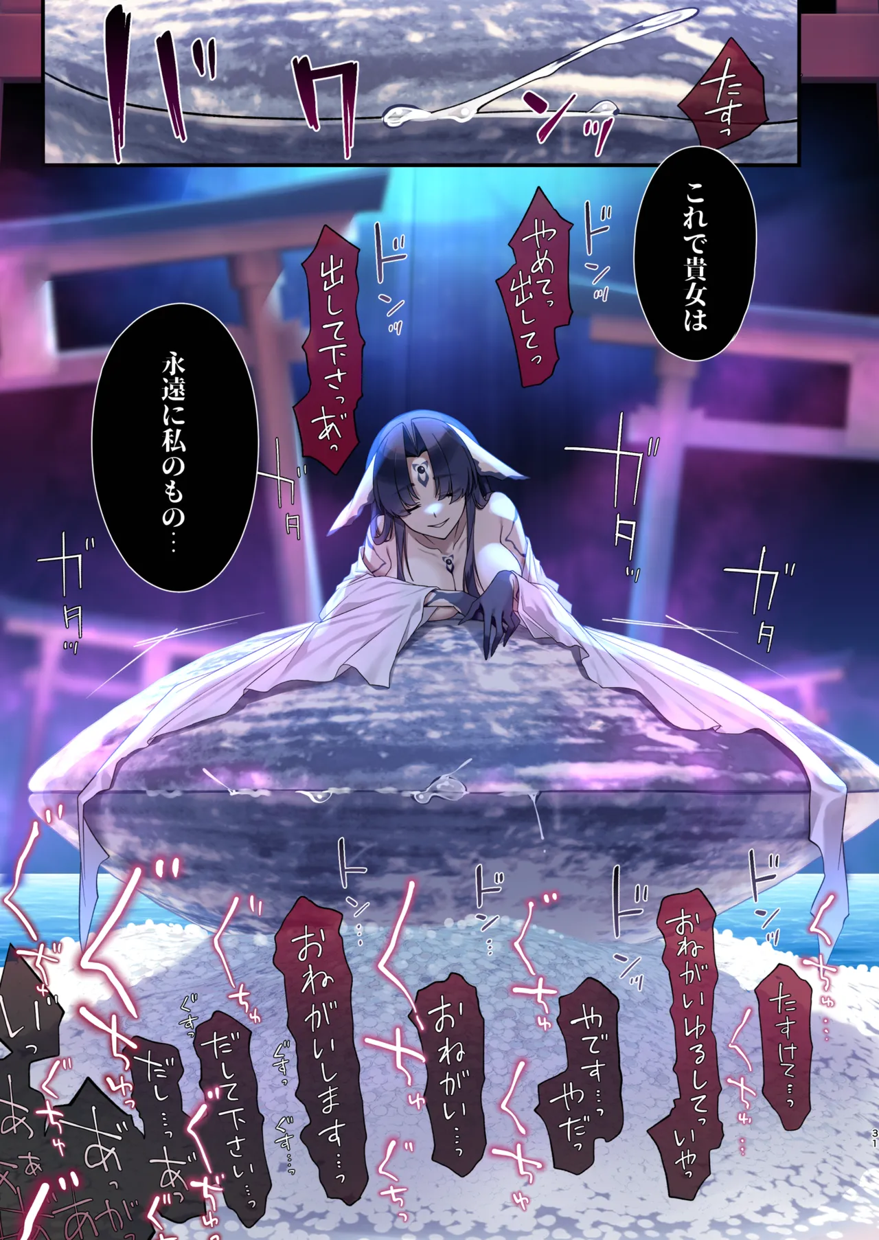 蝕まれし月の雫～身代わりとなった巫女は快楽の海に果てる～ - page31