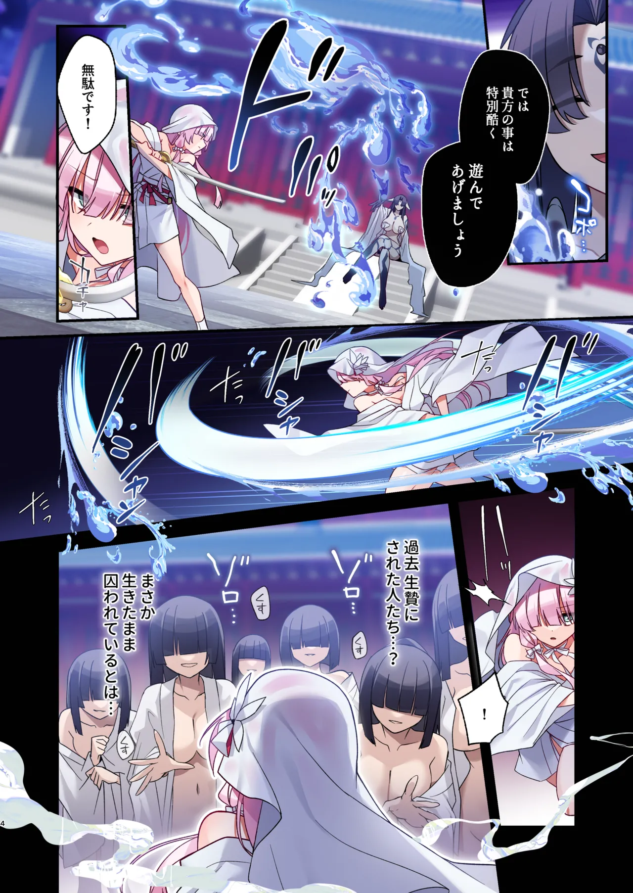 蝕まれし月の雫～身代わりとなった巫女は快楽の海に果てる～ - page4