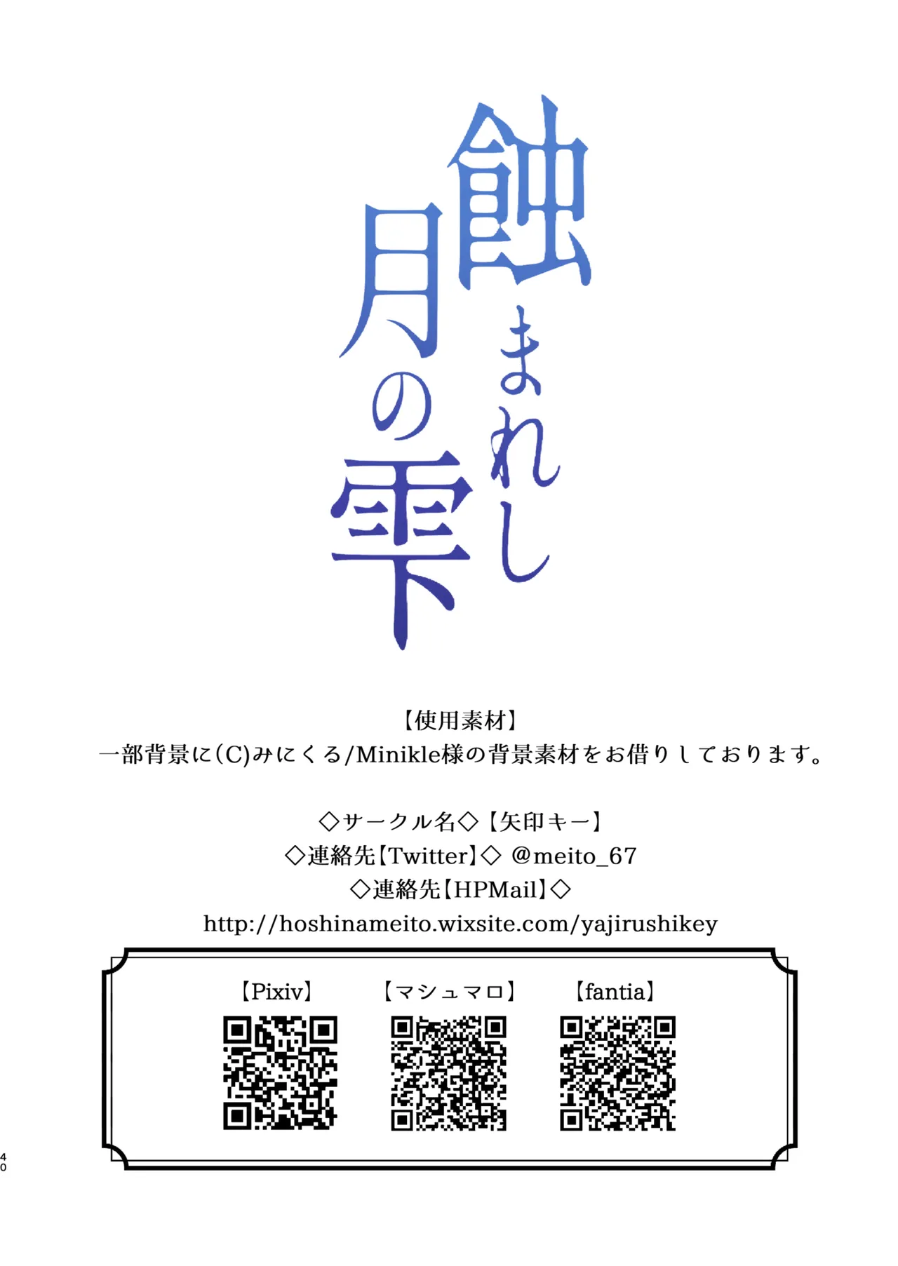 蝕まれし月の雫～身代わりとなった巫女は快楽の海に果てる～ - page40