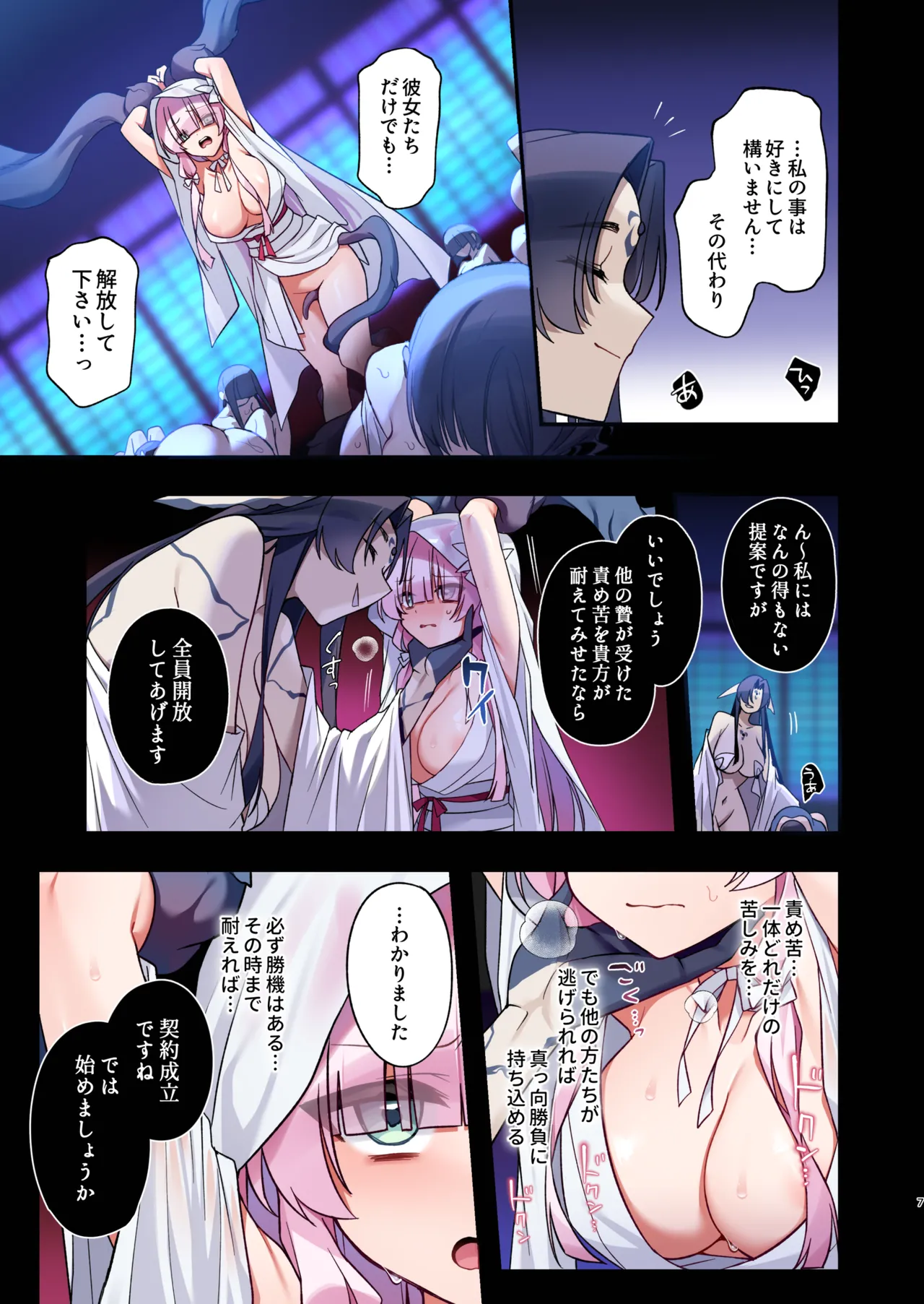 蝕まれし月の雫～身代わりとなった巫女は快楽の海に果てる～ - page7
