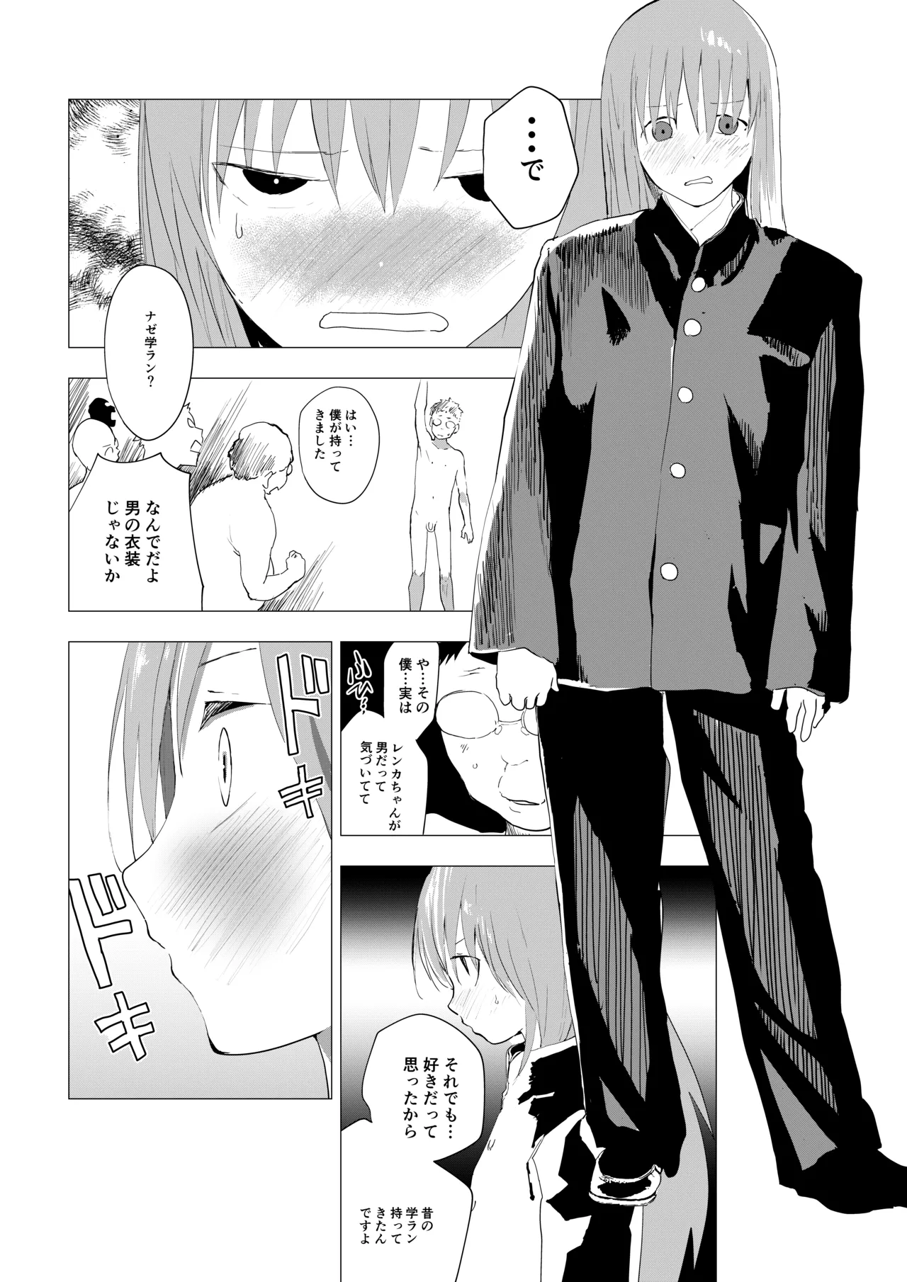女装少年がオフ会でオタクたちにまわされる話 - page12