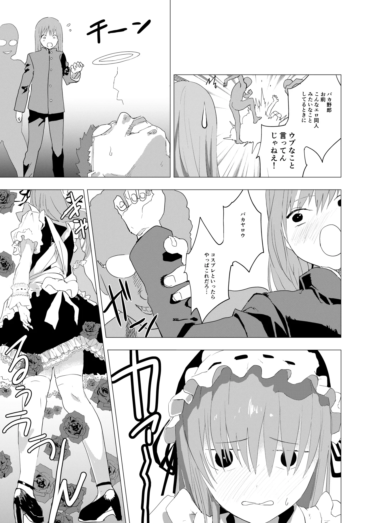 女装少年がオフ会でオタクたちにまわされる話 - page13