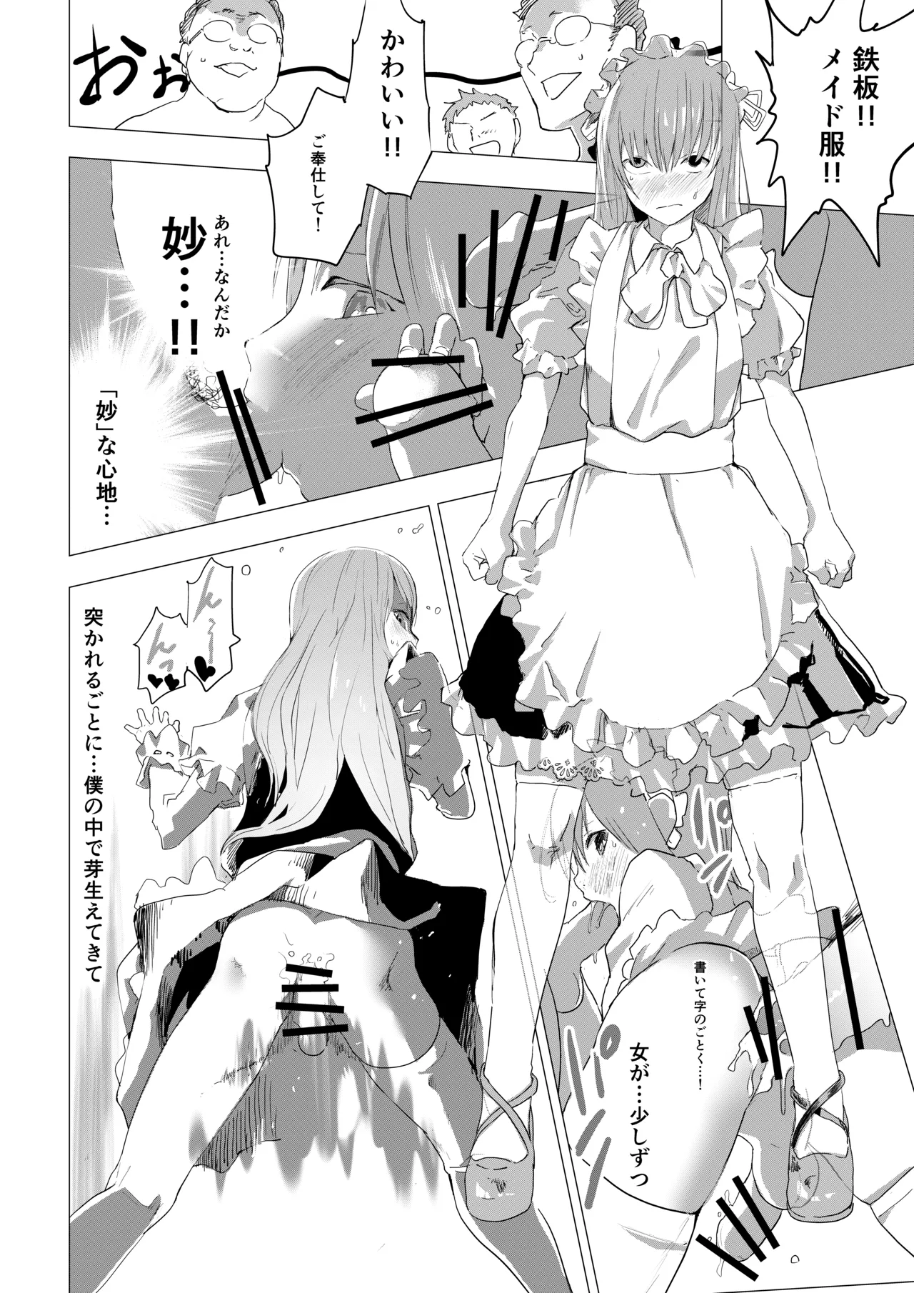 女装少年がオフ会でオタクたちにまわされる話 - page14