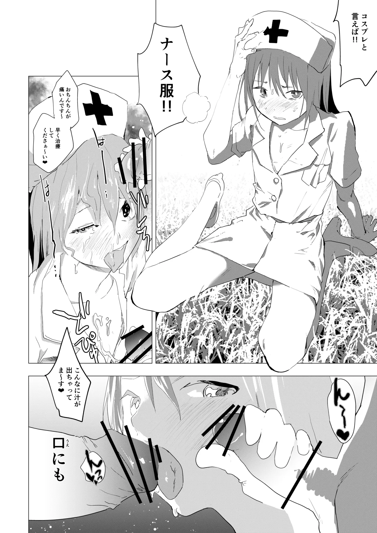 女装少年がオフ会でオタクたちにまわされる話 - page16