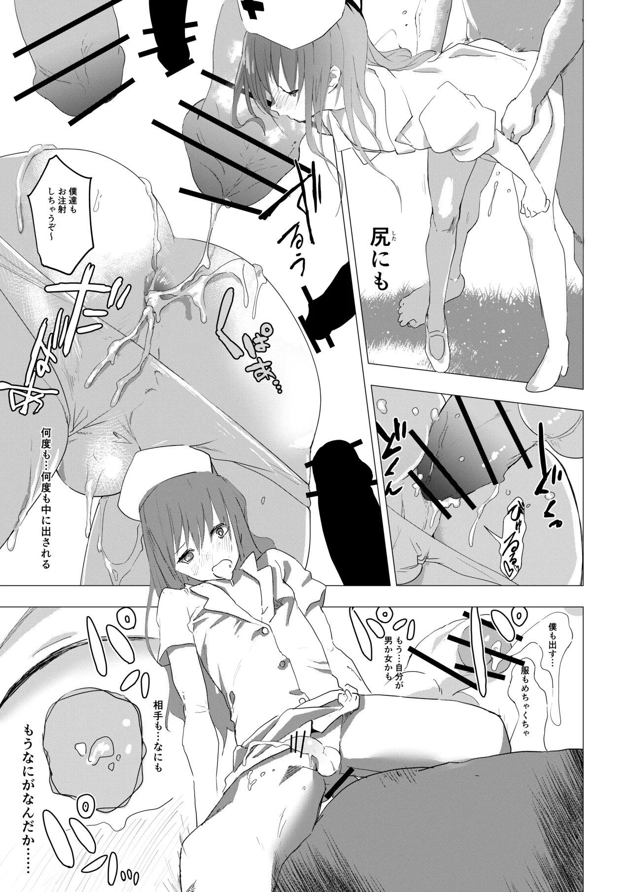 女装少年がオフ会でオタクたちにまわされる話 - page17