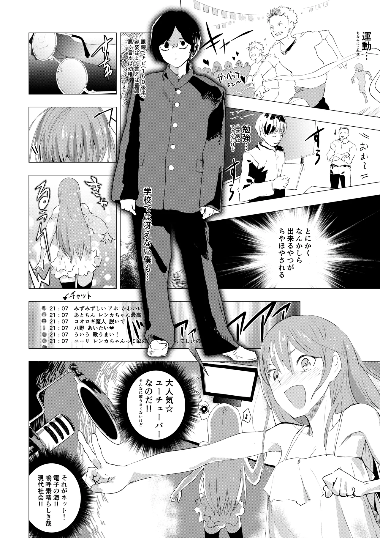 女装少年がオフ会でオタクたちにまわされる話 - page2