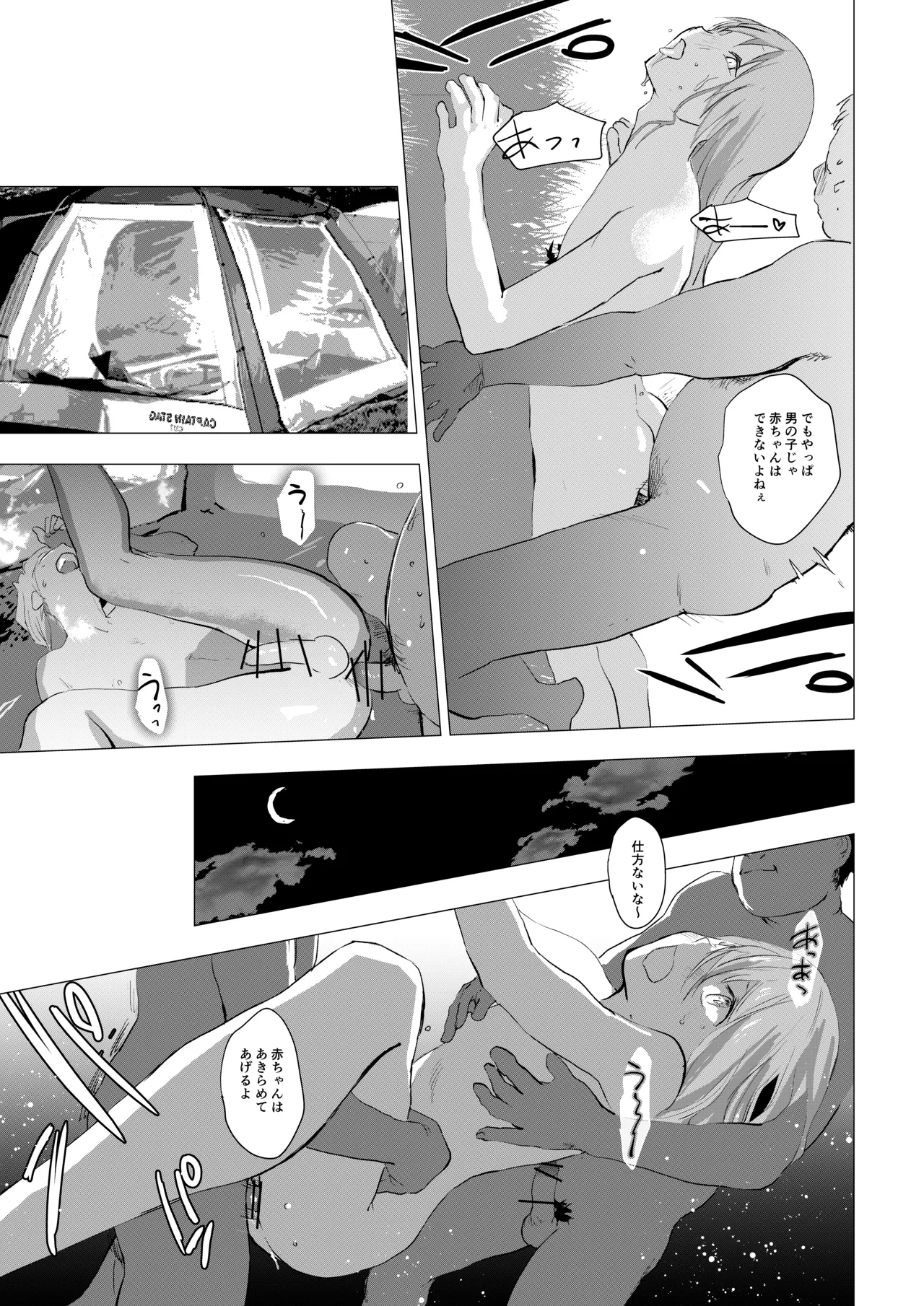 女装少年がオフ会でオタクたちにまわされる話 - page23