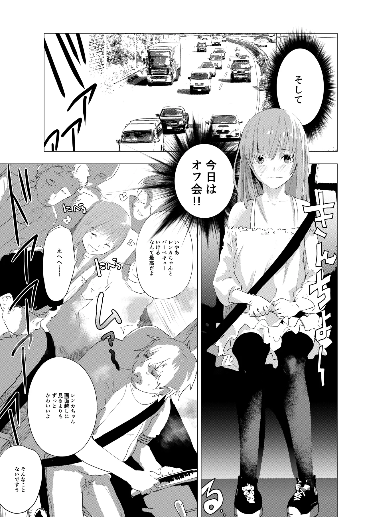 女装少年がオフ会でオタクたちにまわされる話 - page3