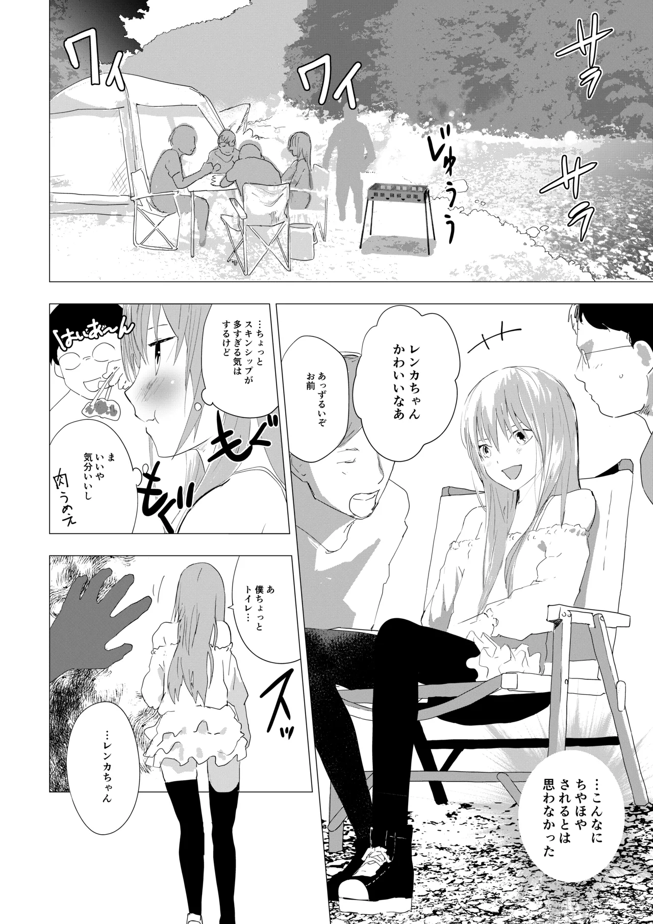 女装少年がオフ会でオタクたちにまわされる話 - page4