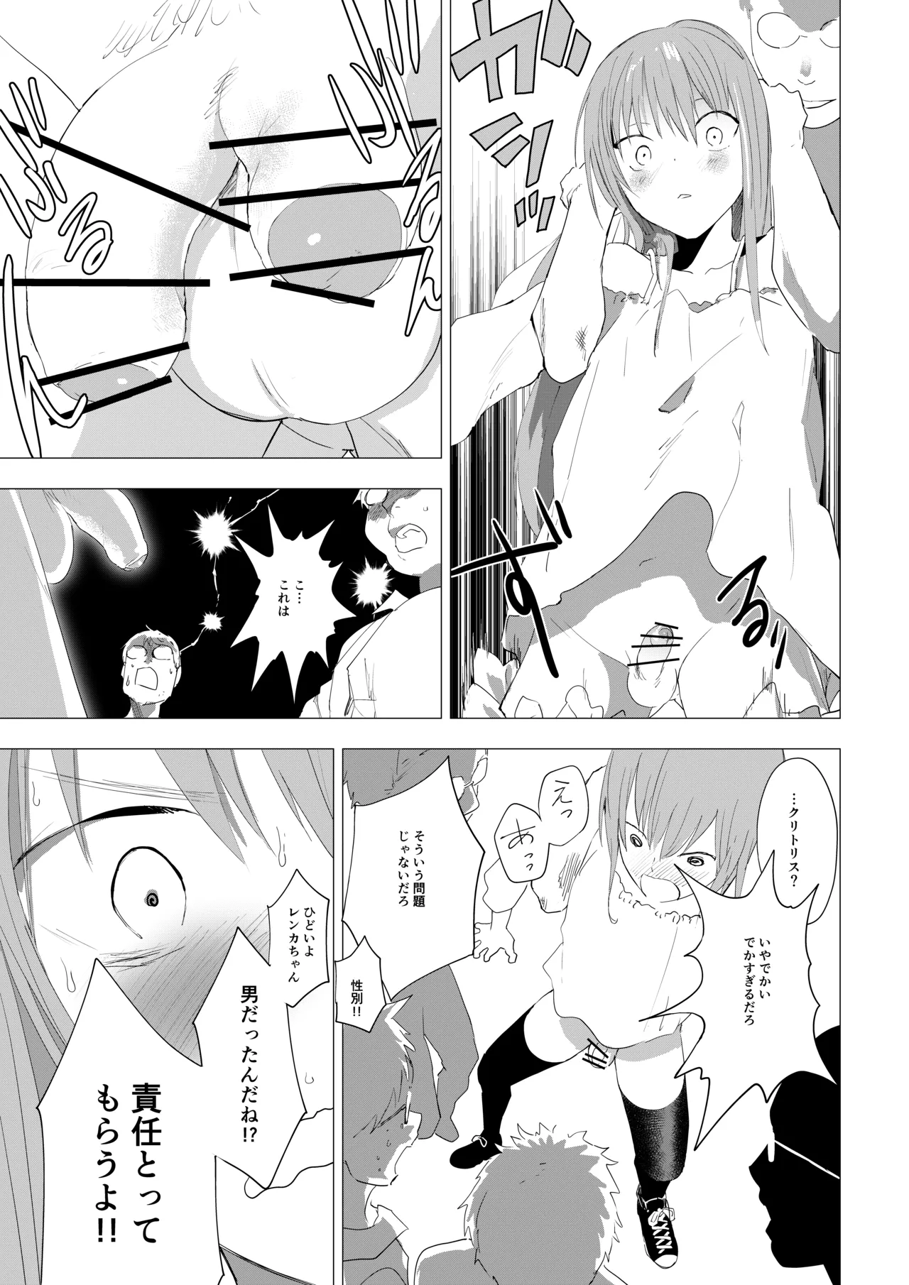 女装少年がオフ会でオタクたちにまわされる話 - page5