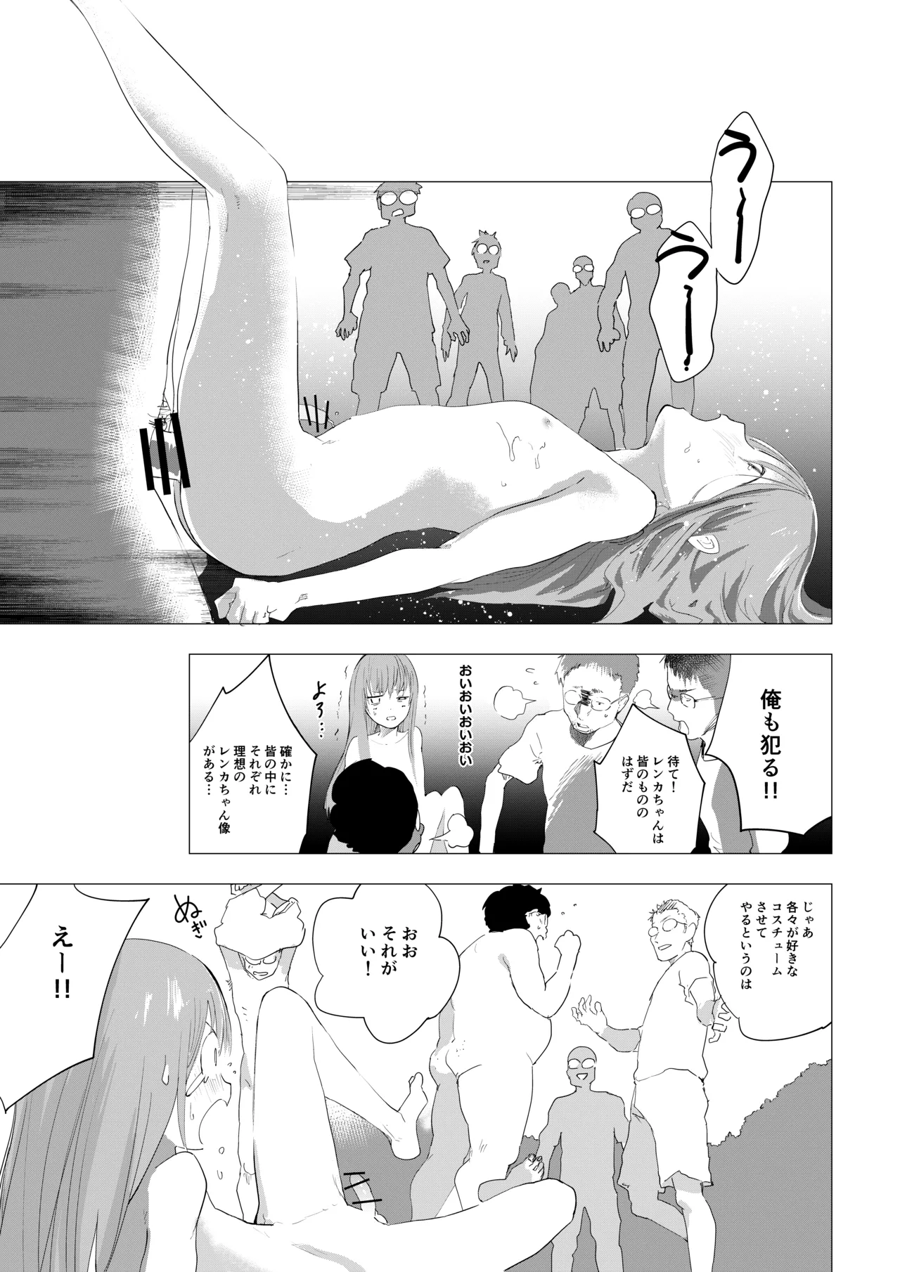 女装少年がオフ会でオタクたちにまわされる話 - page7