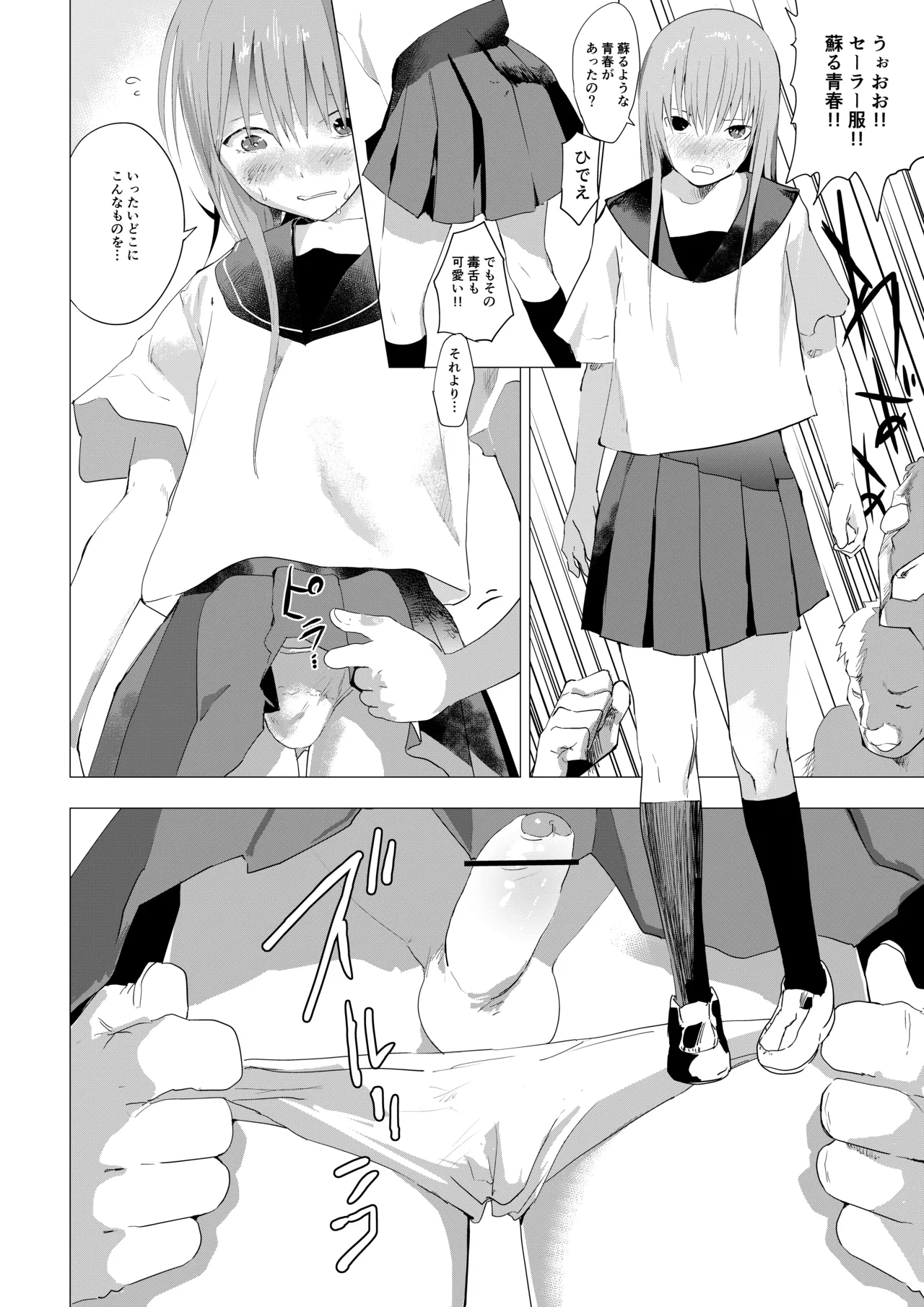 女装少年がオフ会でオタクたちにまわされる話 - page8