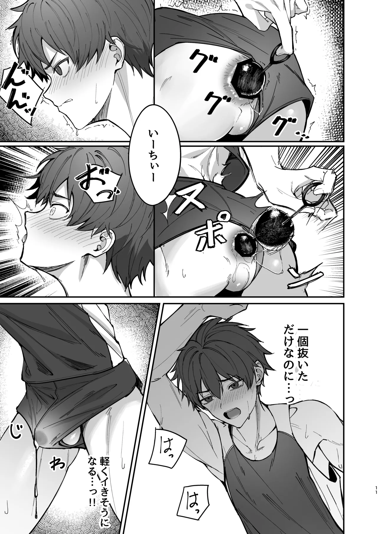 オレが先輩の玩具になる話 - page11