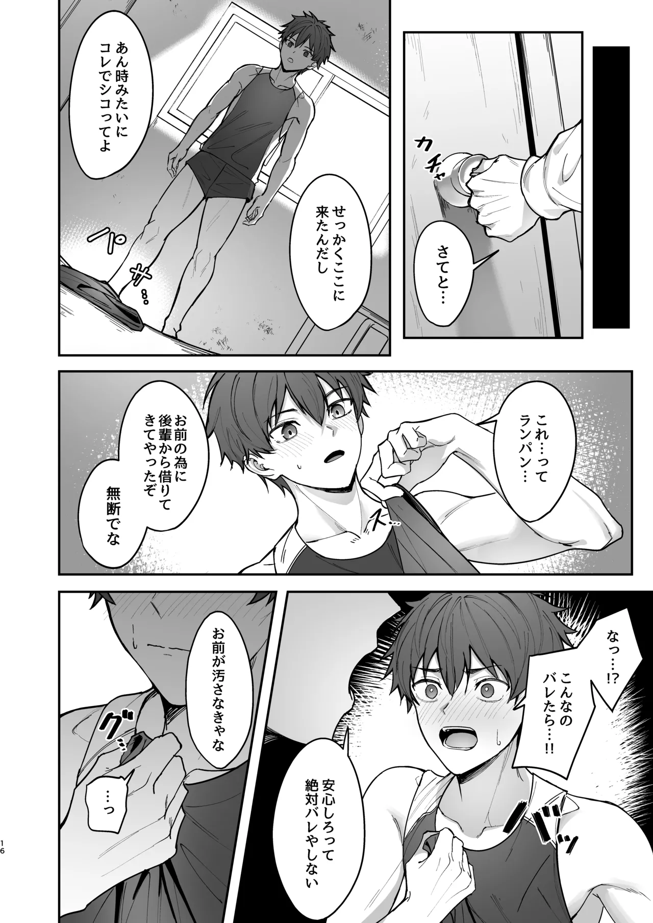 オレが先輩の玩具になる話 - page16