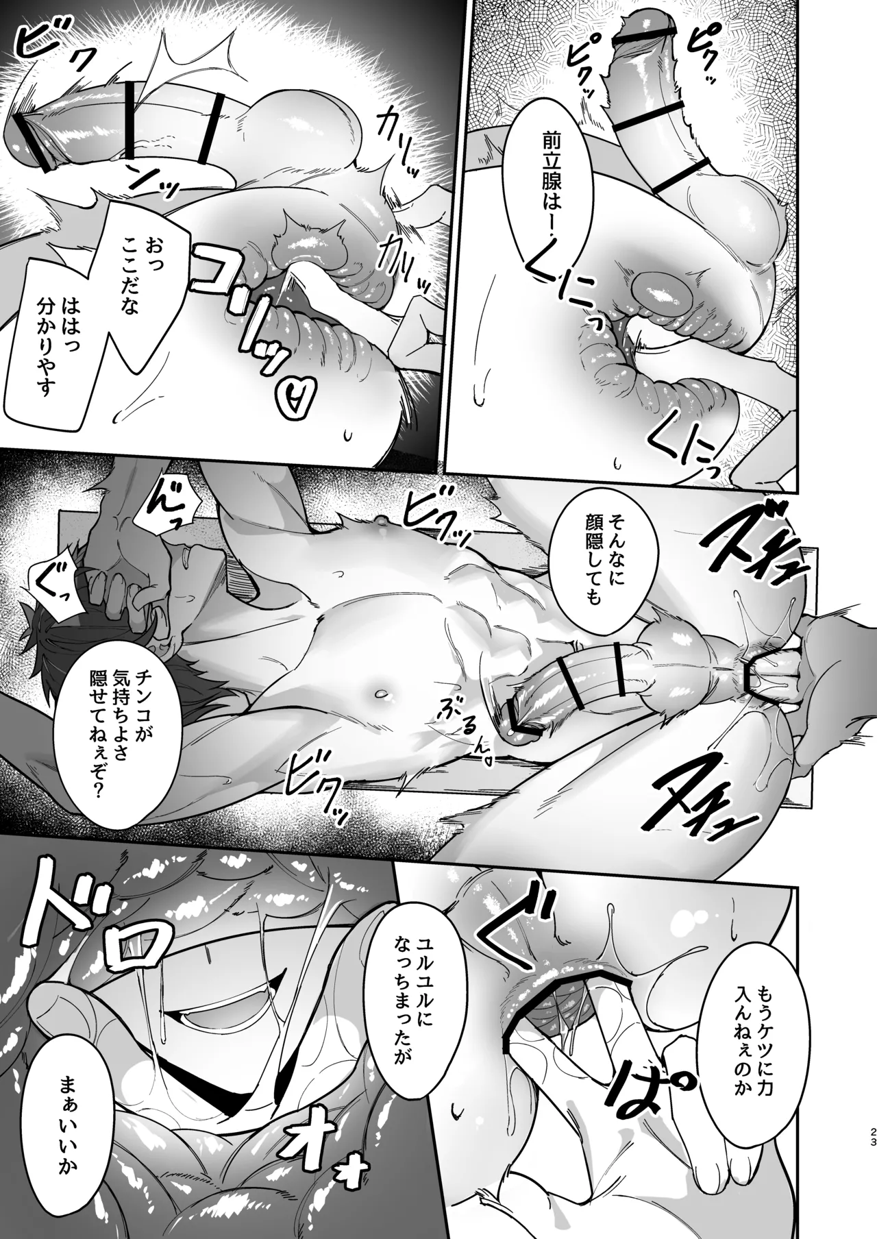 オレが先輩の玩具になる話 - page23