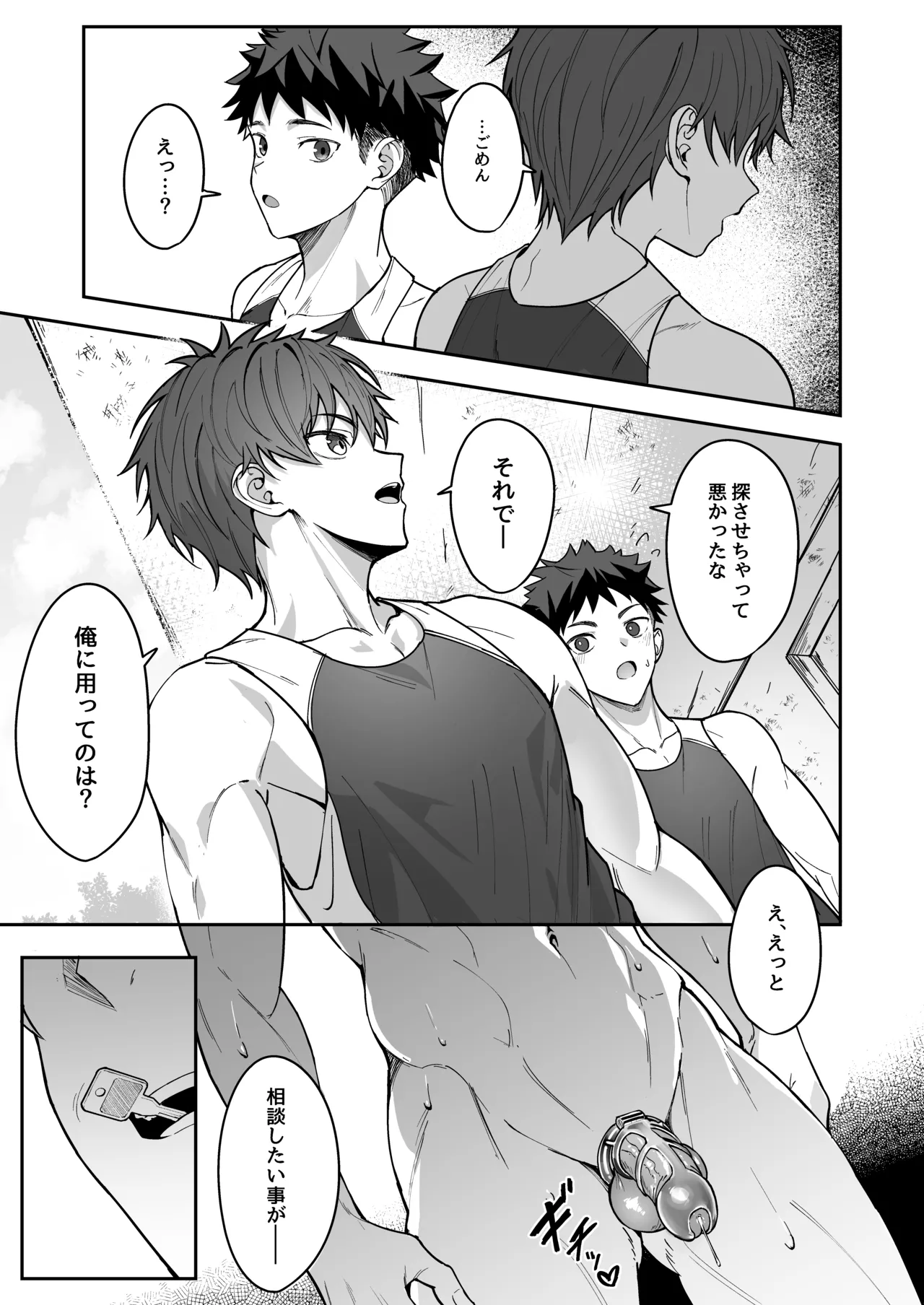 オレが先輩の玩具になる話 - page39