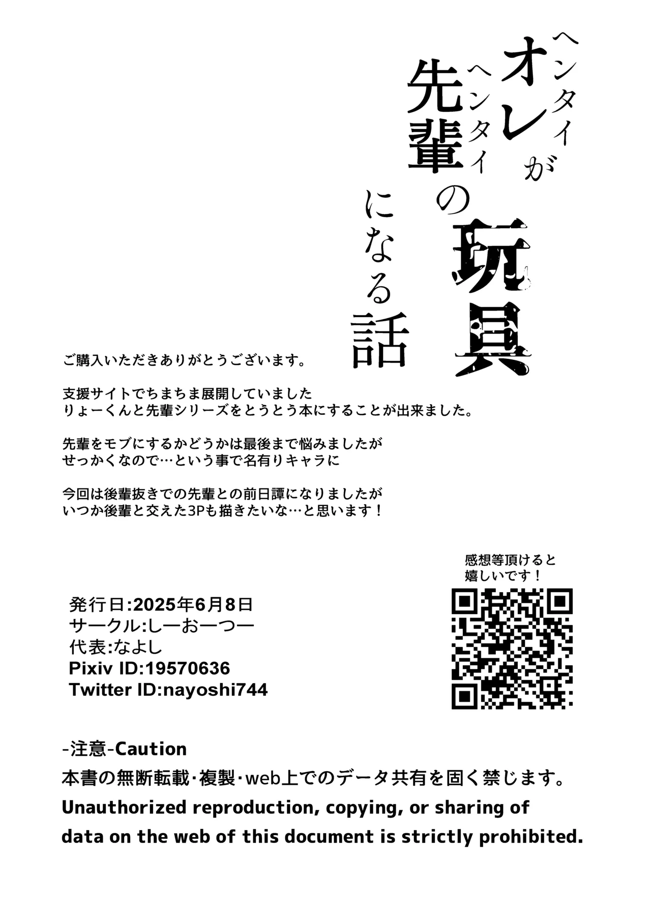 オレが先輩の玩具になる話 - page40