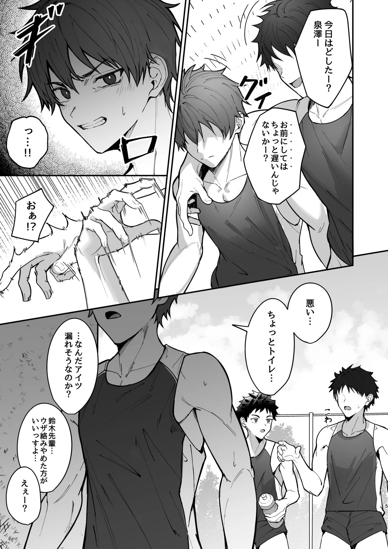 オレが先輩の玩具になる話 - page5