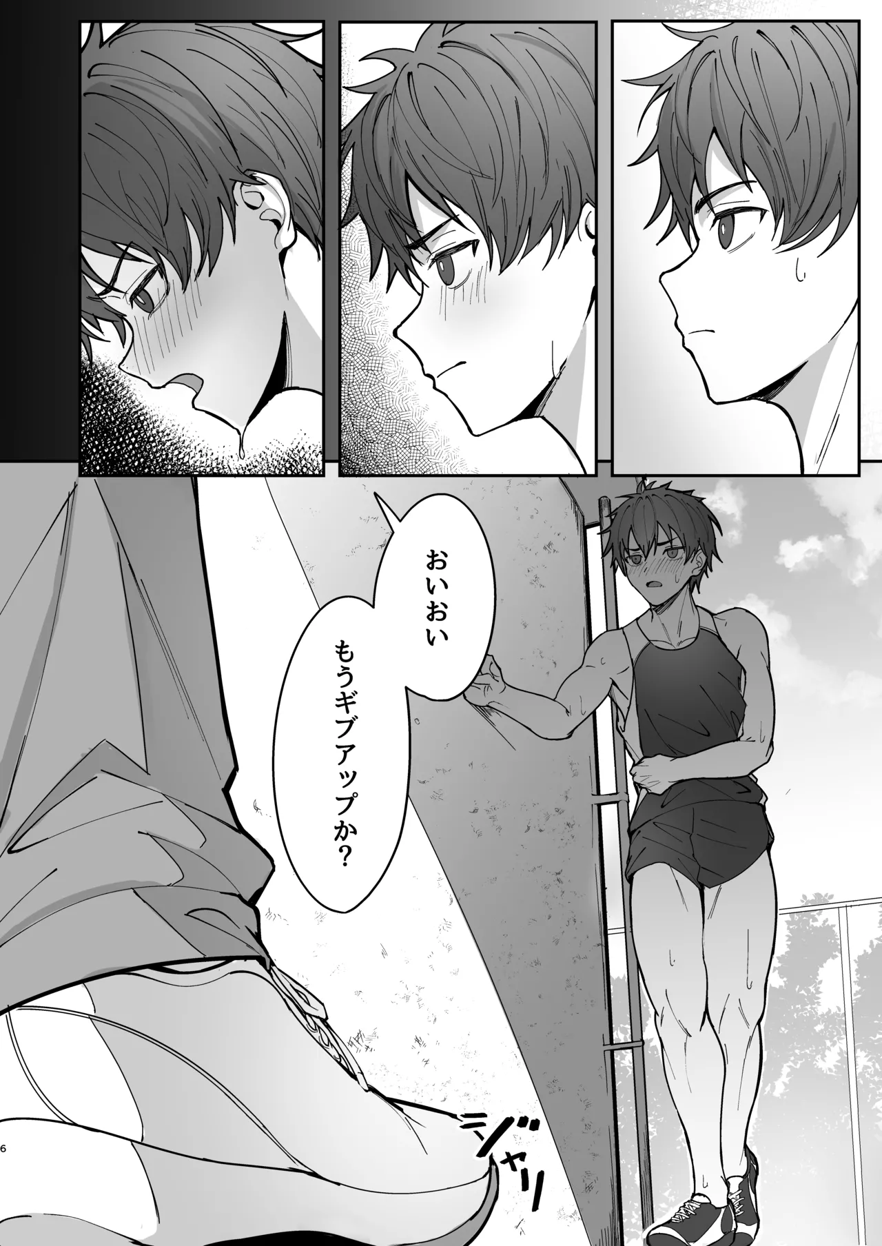 オレが先輩の玩具になる話 - page6