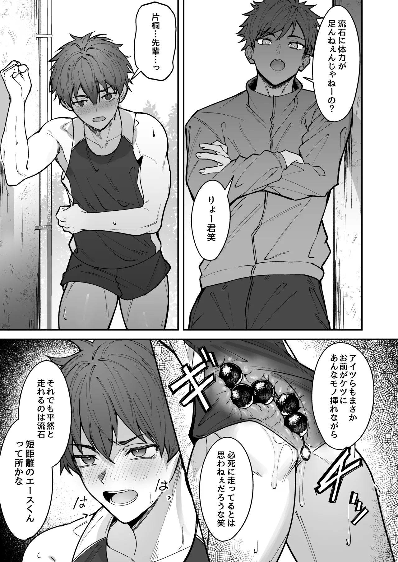オレが先輩の玩具になる話 - page7