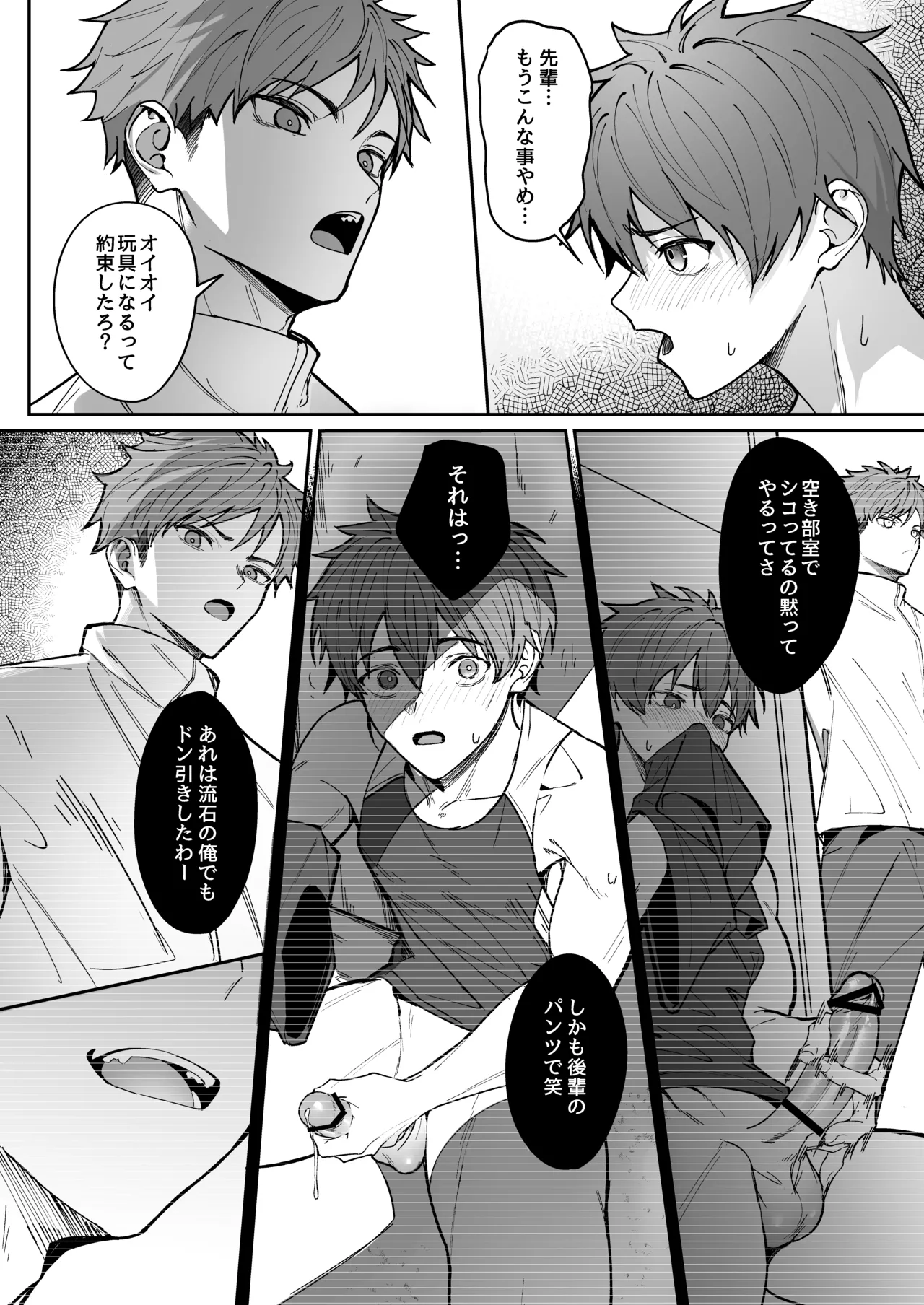 オレが先輩の玩具になる話 - page8