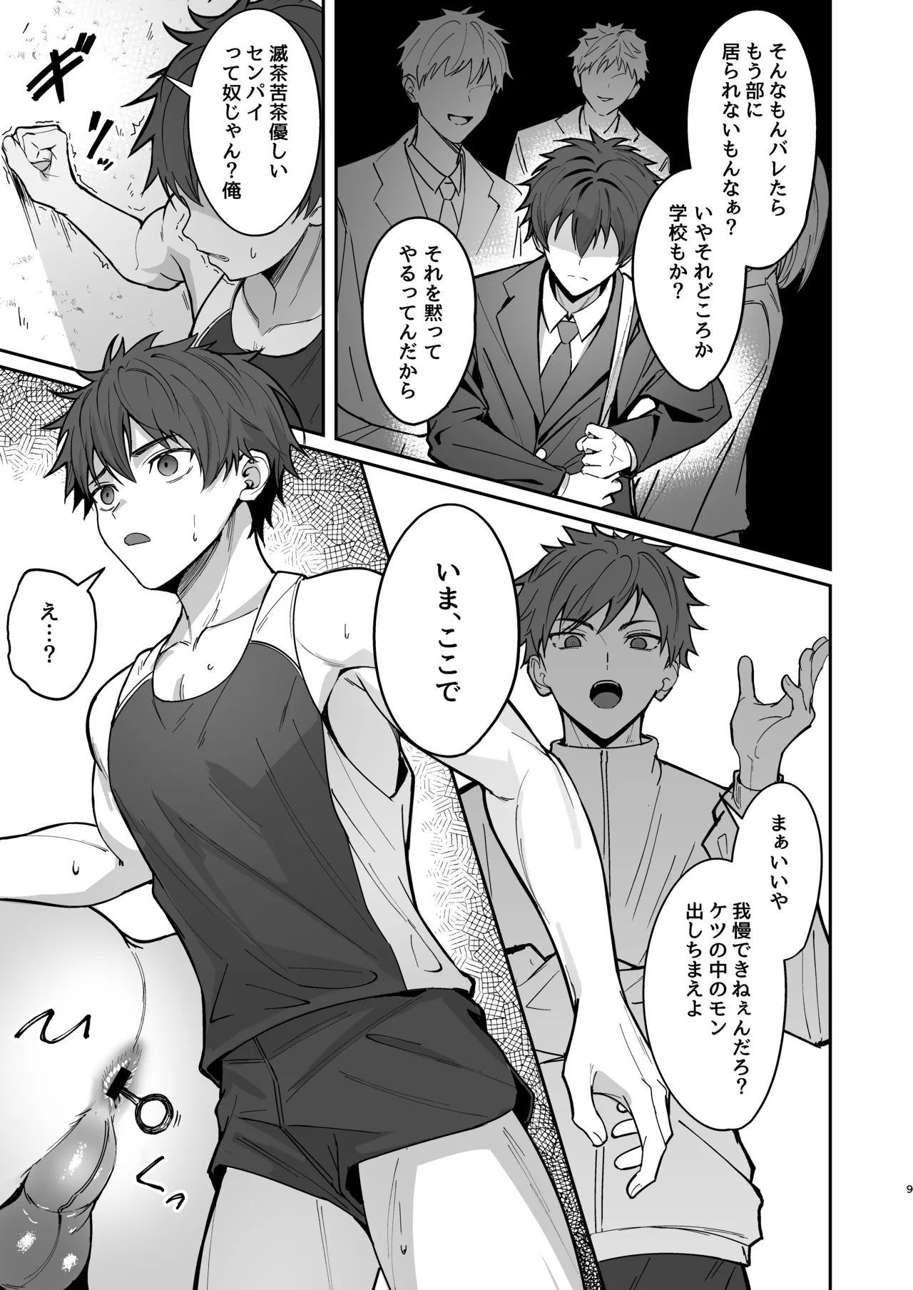 オレが先輩の玩具になる話 - page9