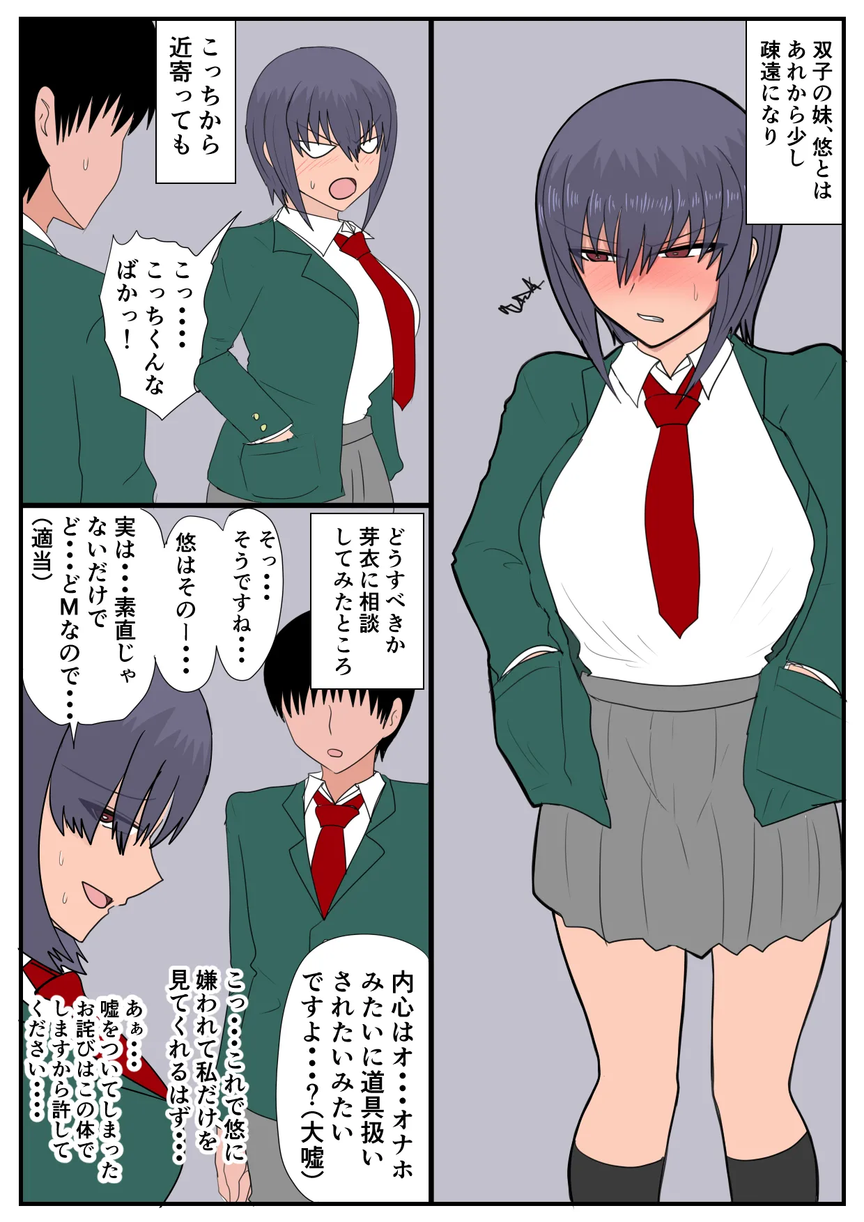似てない双子の女の子の話 - page17