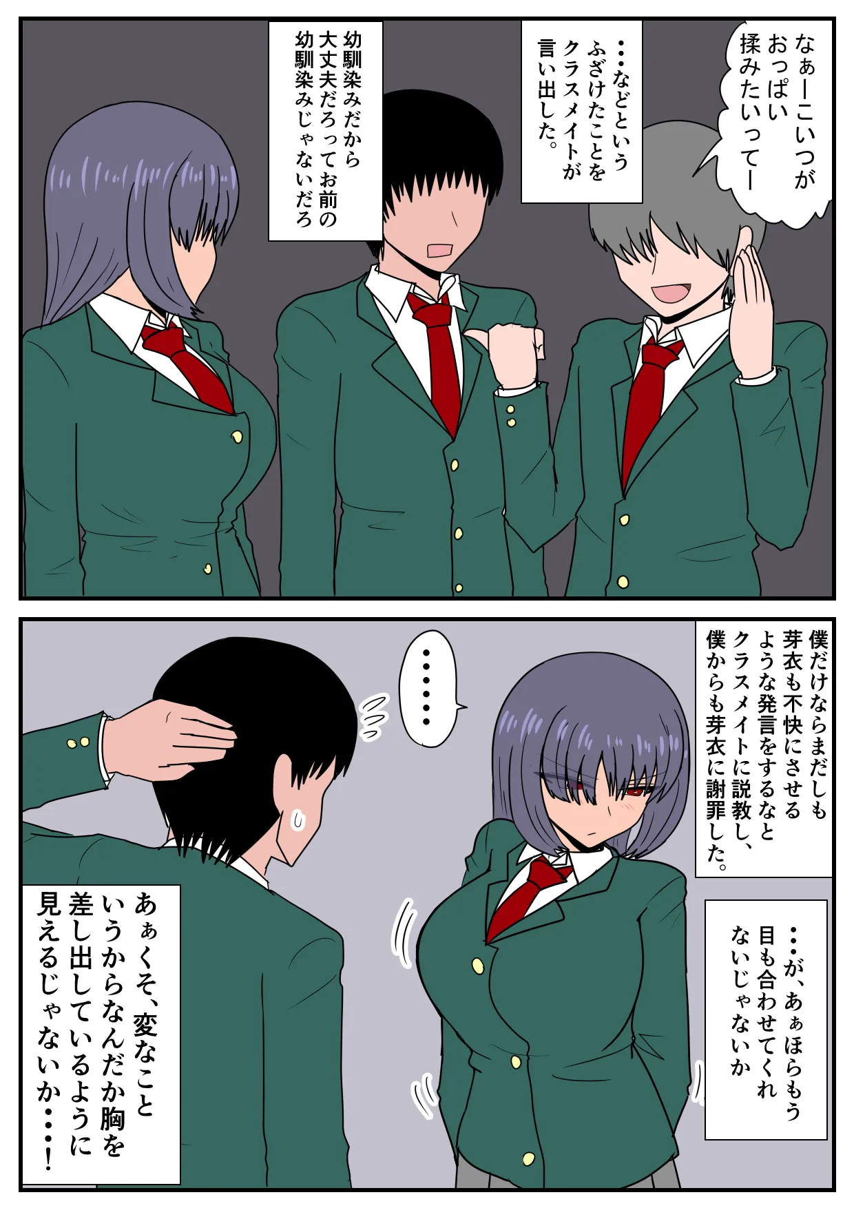 似てない双子の女の子の話 - page22