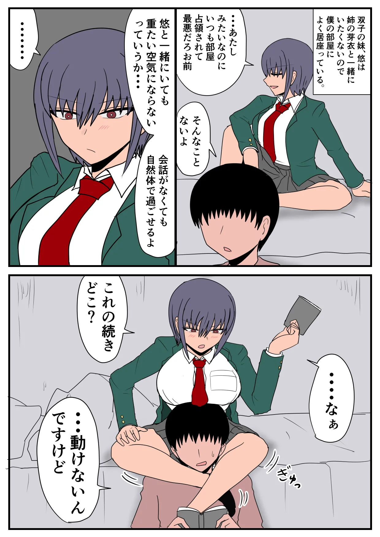 似てない双子の女の子の話 - page23