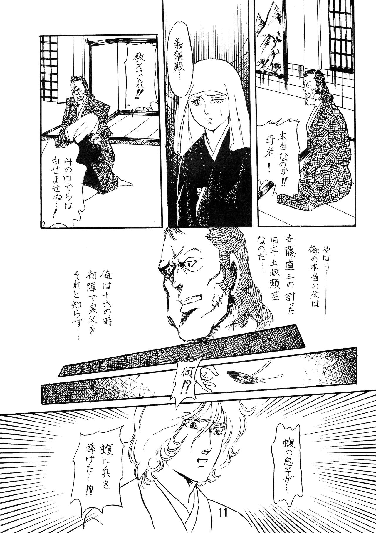 [シャアをネタに遊ぼう会] 国盗り物語 前編 - 機動戦士ガンダム (1981) 昭和 56 年 - page10