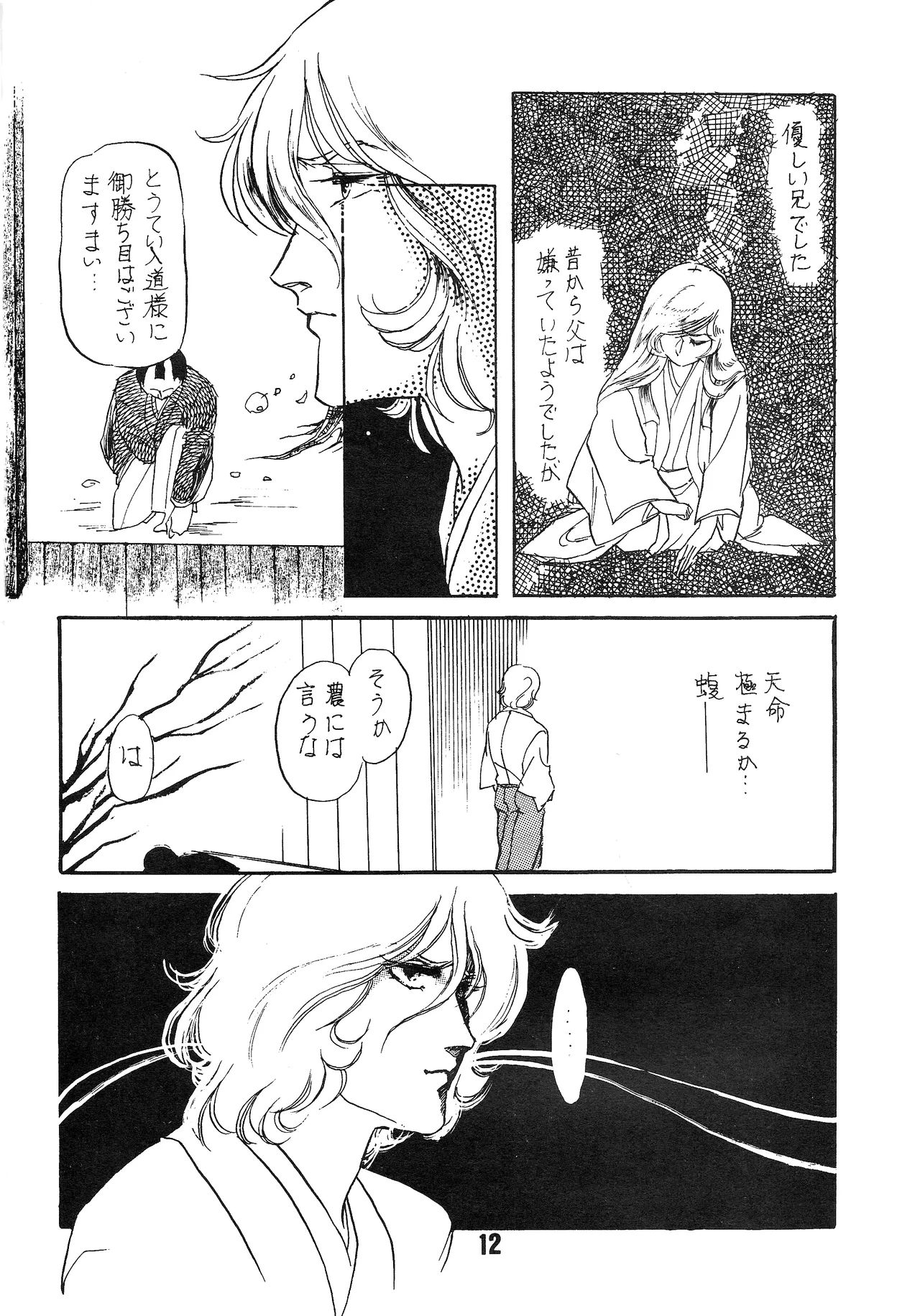 [シャアをネタに遊ぼう会] 国盗り物語 前編 - 機動戦士ガンダム (1981) 昭和 56 年 - page11