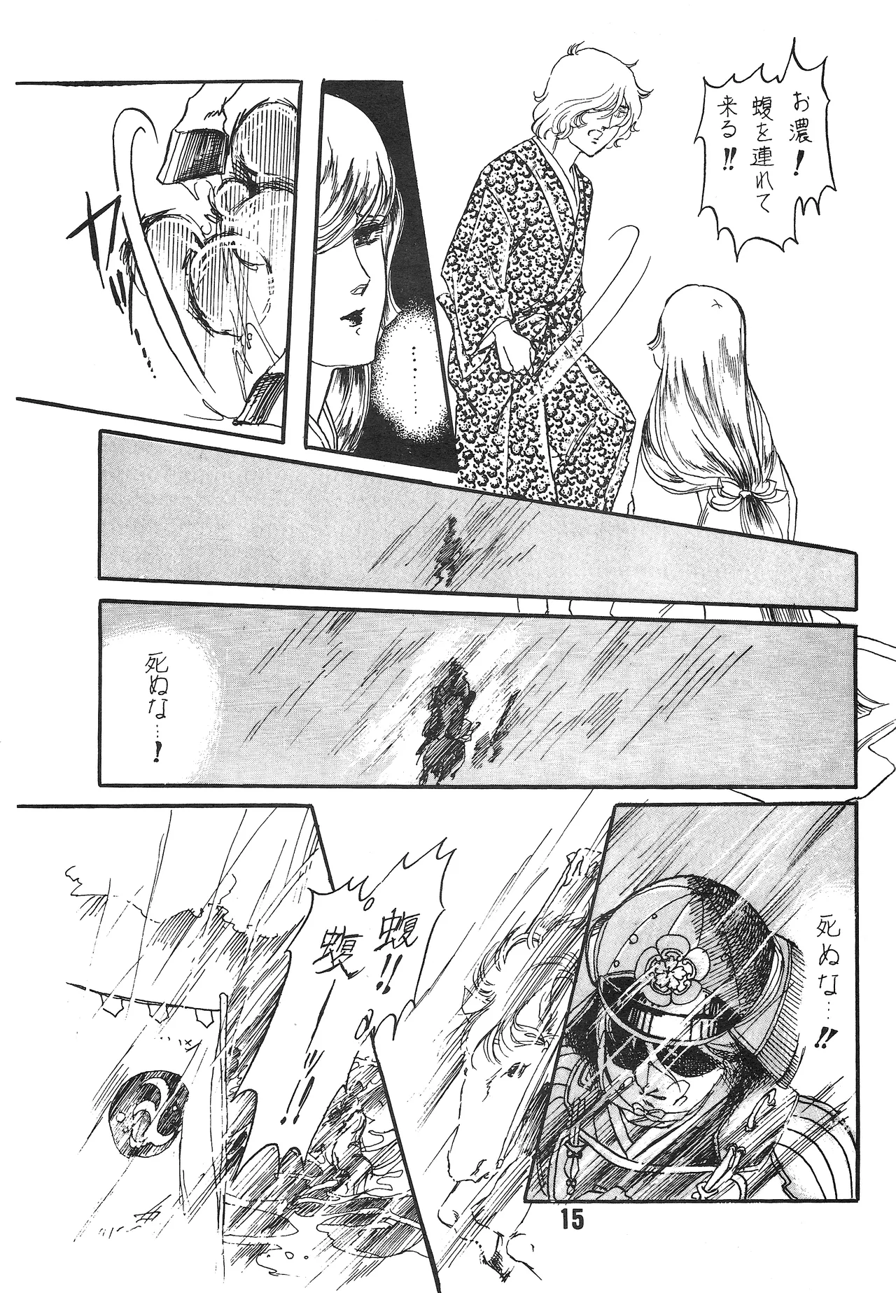 [シャアをネタに遊ぼう会] 国盗り物語 前編 - 機動戦士ガンダム (1981) 昭和 56 年 - page14