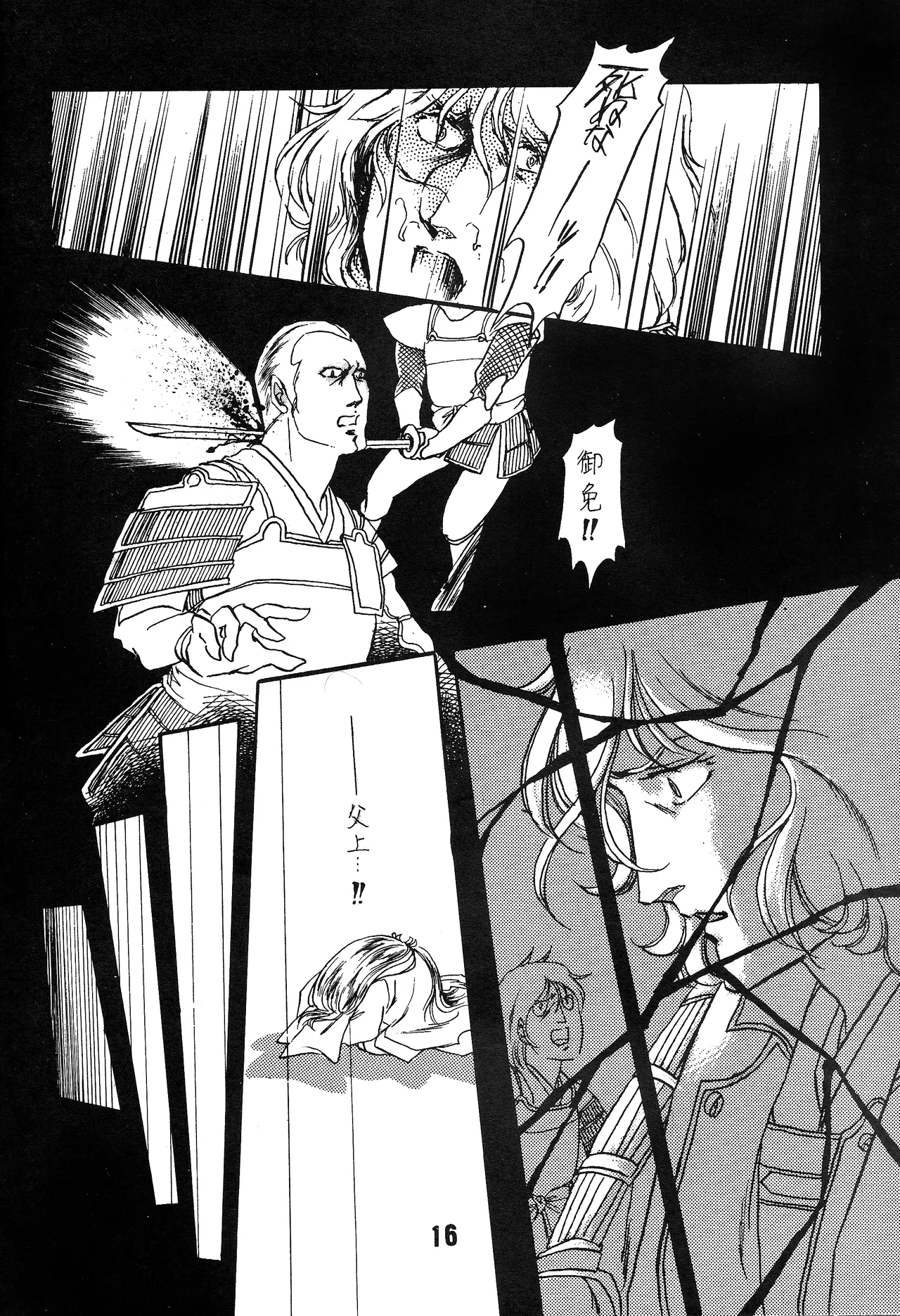 [シャアをネタに遊ぼう会] 国盗り物語 前編 - 機動戦士ガンダム (1981) 昭和 56 年 - page15