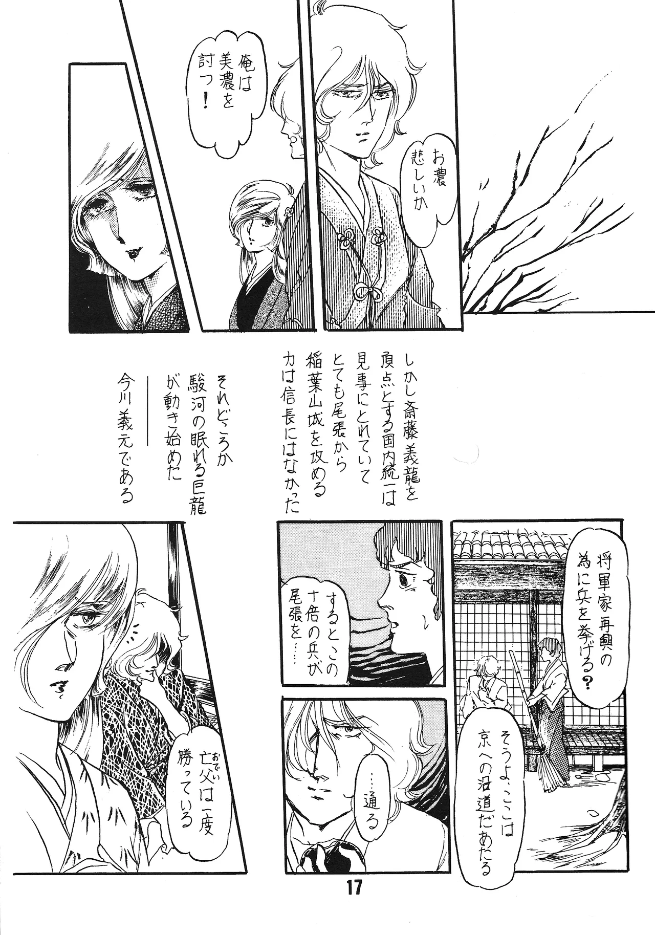 [シャアをネタに遊ぼう会] 国盗り物語 前編 - 機動戦士ガンダム (1981) 昭和 56 年 - page16