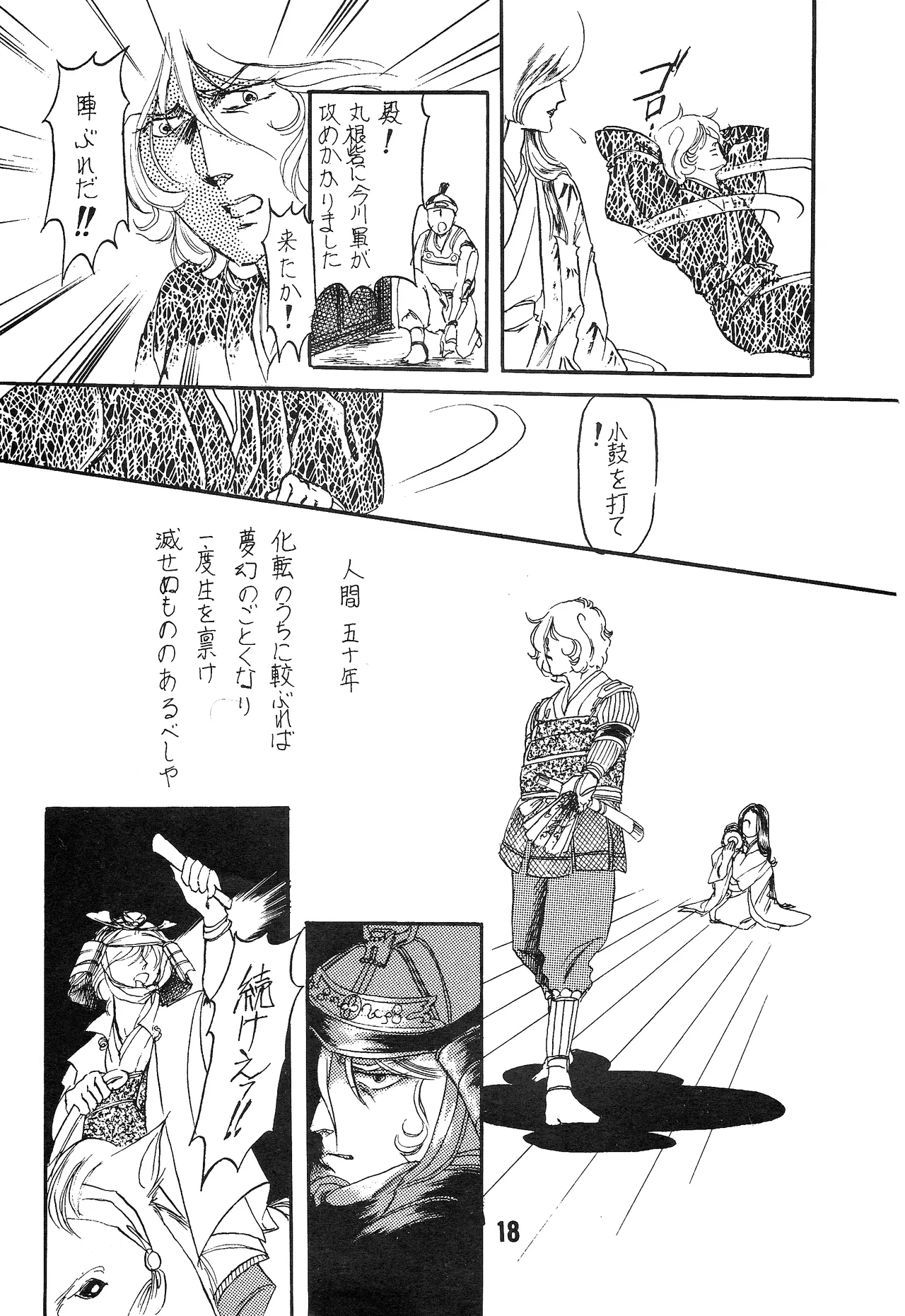 [シャアをネタに遊ぼう会] 国盗り物語 前編 - 機動戦士ガンダム (1981) 昭和 56 年 - page17