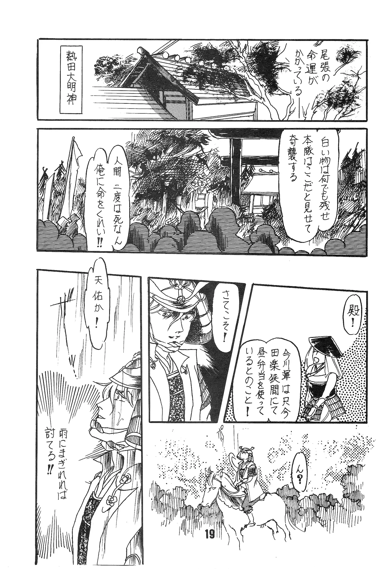 [シャアをネタに遊ぼう会] 国盗り物語 前編 - 機動戦士ガンダム (1981) 昭和 56 年 - page18