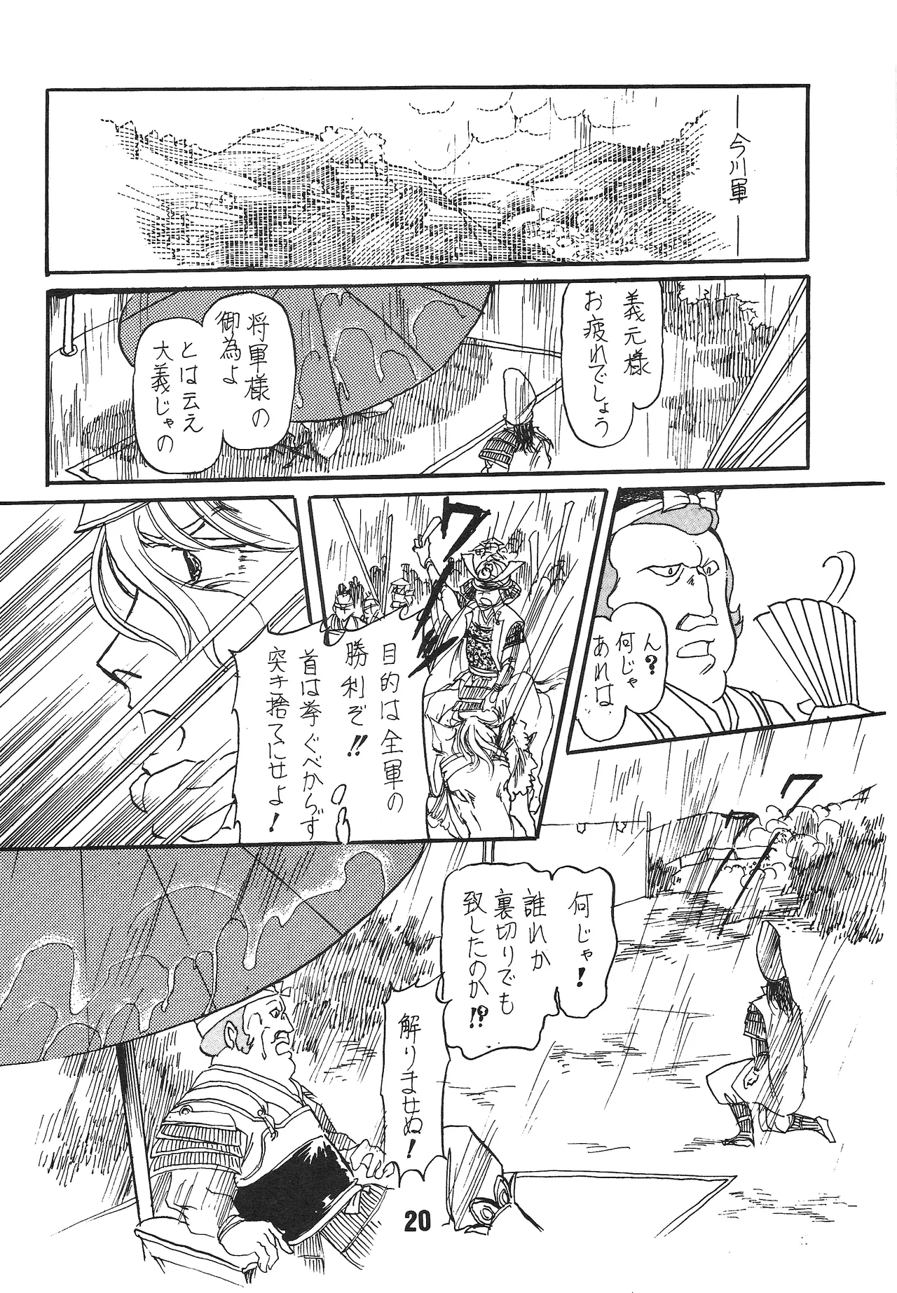 [シャアをネタに遊ぼう会] 国盗り物語 前編 - 機動戦士ガンダム (1981) 昭和 56 年 - page19